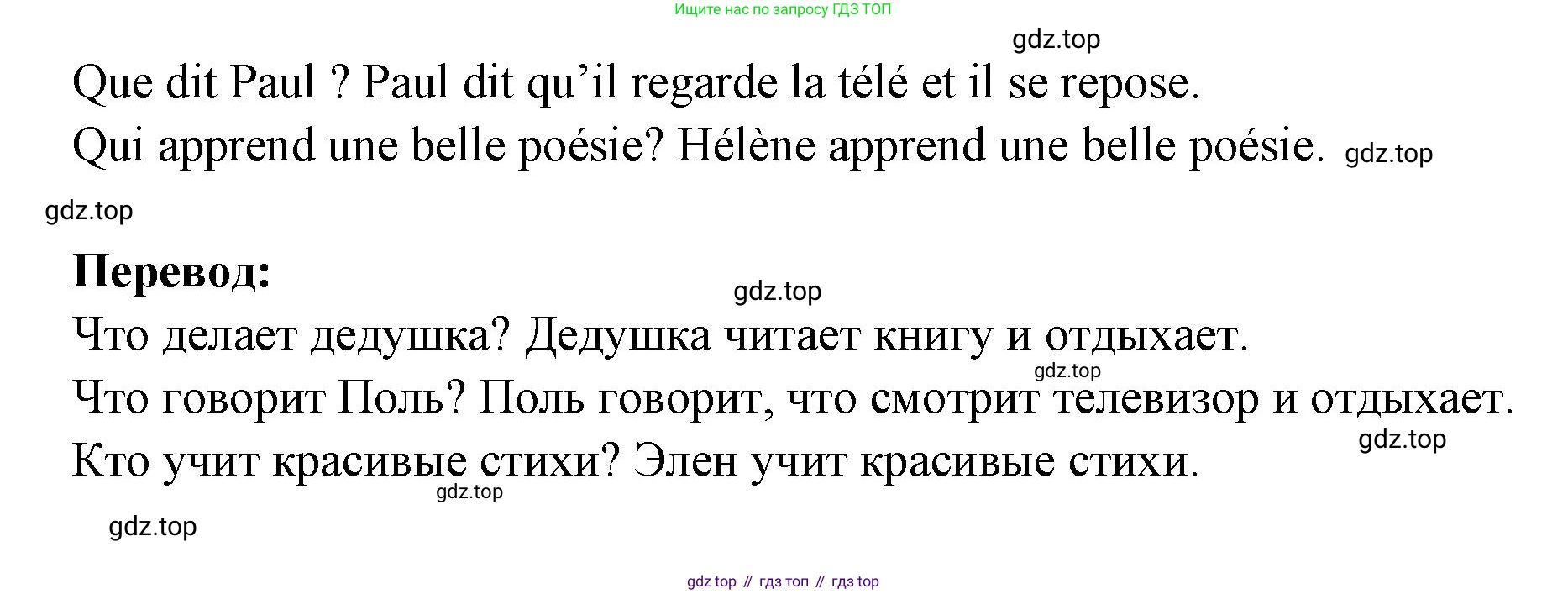 ГДЗ Французский язык, 3 класс Учебник, авторы: Кулигина Антонина Степановна (Kouliguina A), Кирьянова Мария Георгиевна (Kirianova M), издательство Просвещение, Москва, 2023, Часть 2, страница 57, Решение (продолжение 2)