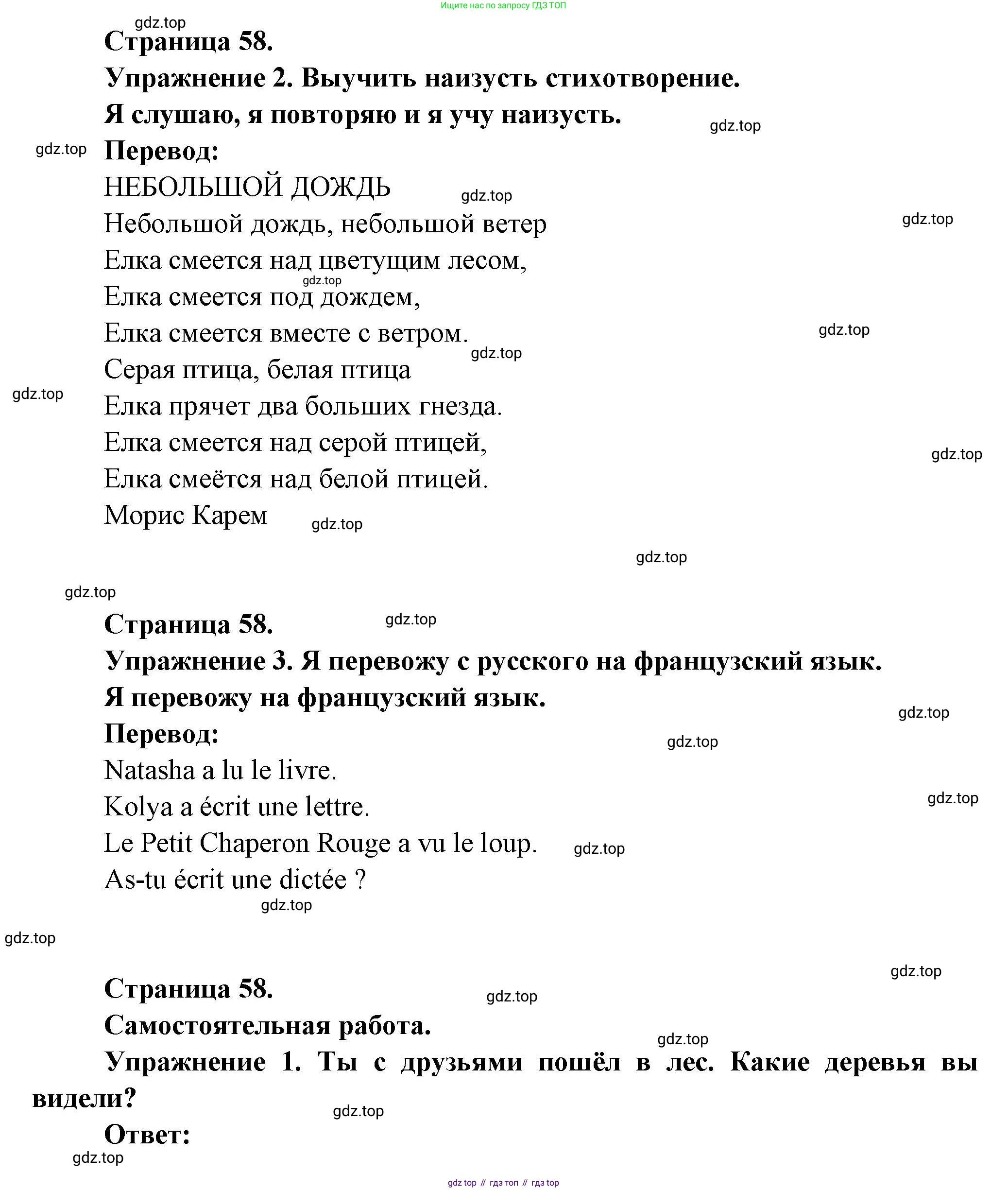 ГДЗ Французский язык, 3 класс Учебник, авторы: Кулигина Антонина Степановна (Kouliguina A), Кирьянова Мария Георгиевна (Kirianova M), издательство Просвещение, Москва, 2023, Часть 2, страница 58, Решение