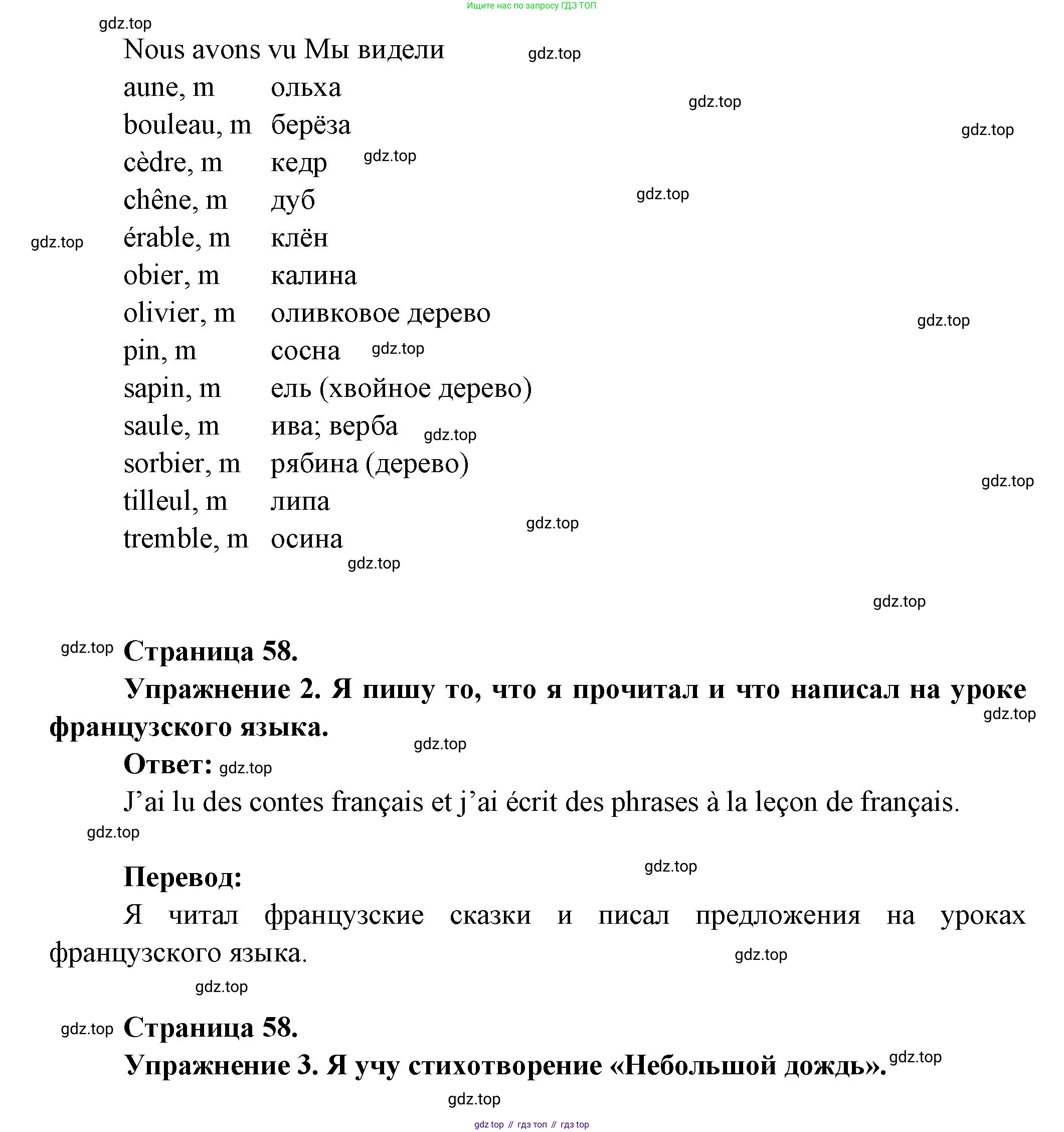 ГДЗ Французский язык, 3 класс Учебник, авторы: Кулигина Антонина Степановна (Kouliguina A), Кирьянова Мария Георгиевна (Kirianova M), издательство Просвещение, Москва, 2023, Часть 2, страница 58, Решение (продолжение 2)