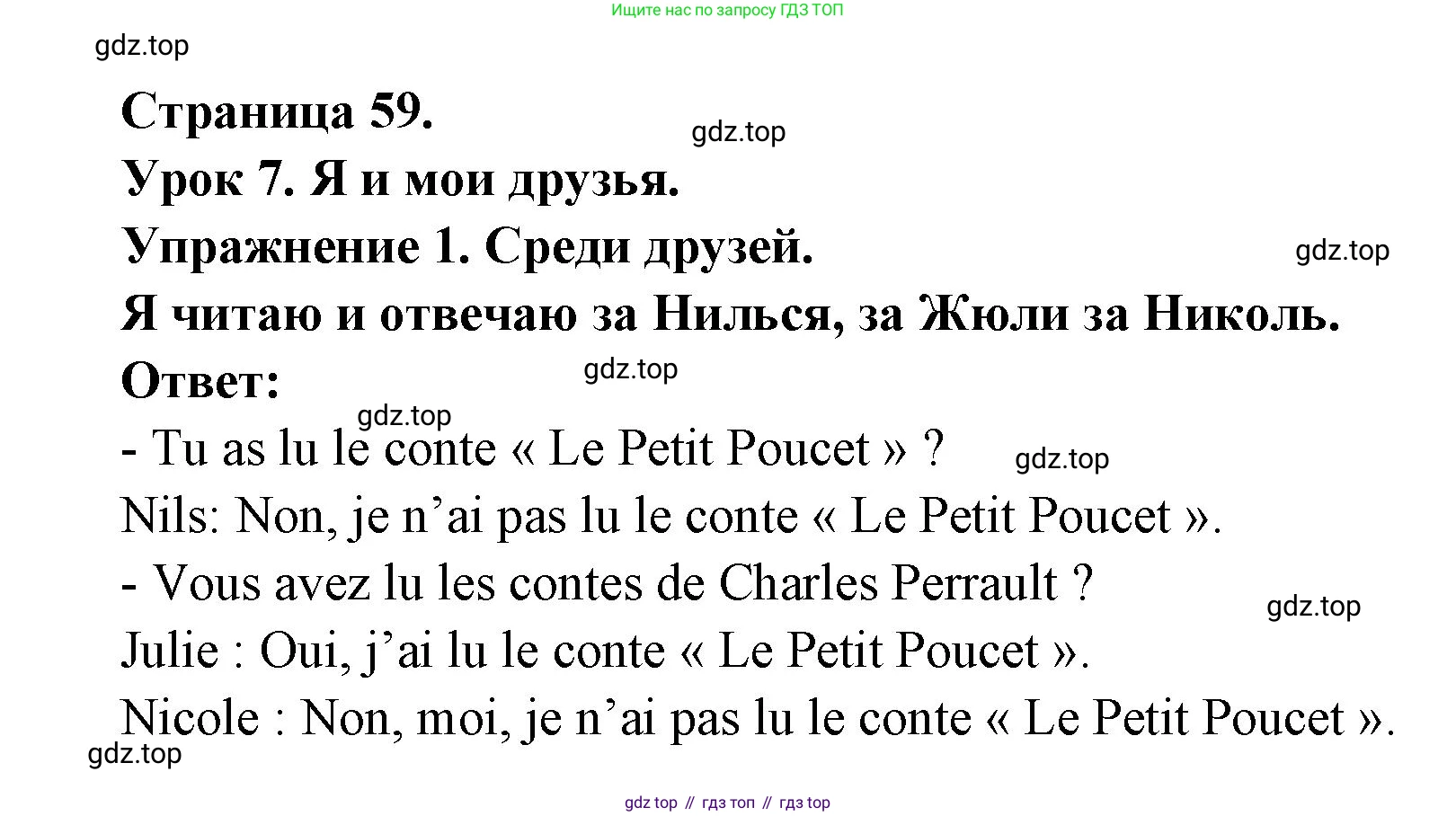 ГДЗ Французский язык, 3 класс Учебник, авторы: Кулигина Антонина Степановна (Kouliguina A), Кирьянова Мария Георгиевна (Kirianova M), издательство Просвещение, Москва, 2023, Часть 2, страница 59, Решение