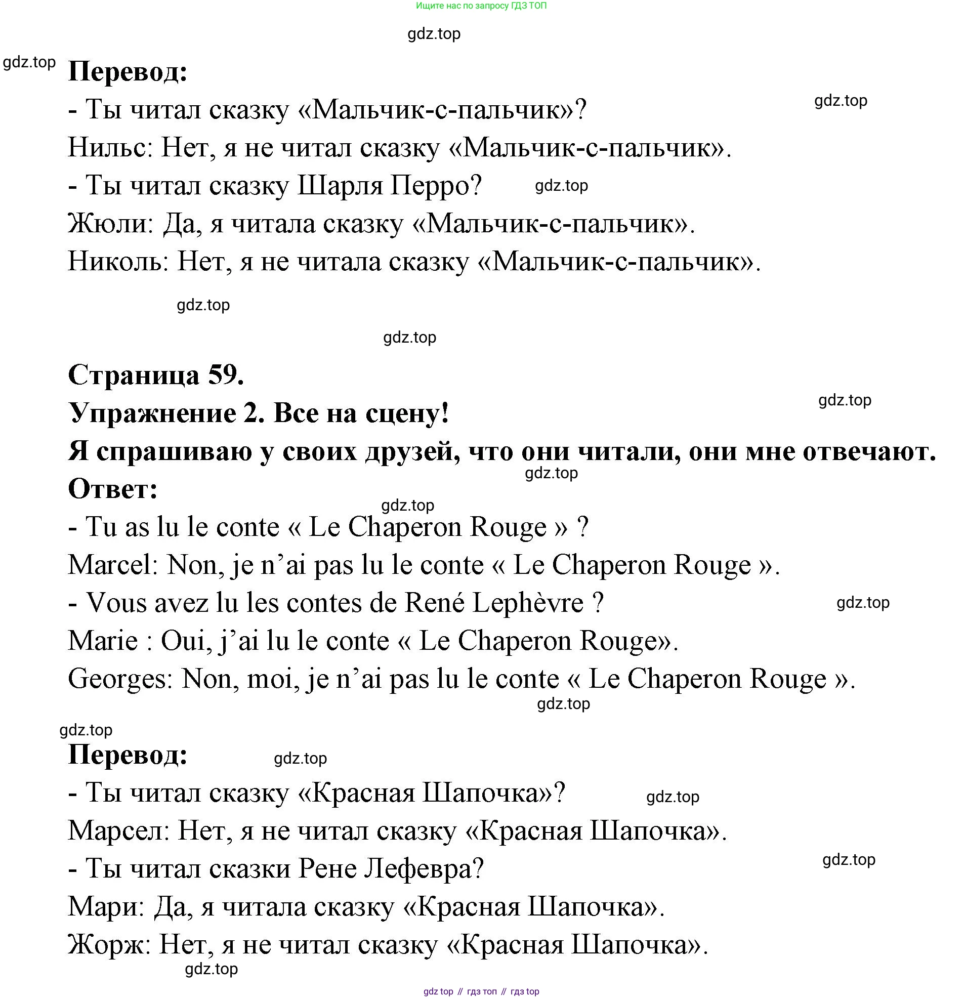 ГДЗ Французский язык, 3 класс Учебник, авторы: Кулигина Антонина Степановна (Kouliguina A), Кирьянова Мария Георгиевна (Kirianova M), издательство Просвещение, Москва, 2023, Часть 2, страница 59, Решение (продолжение 2)