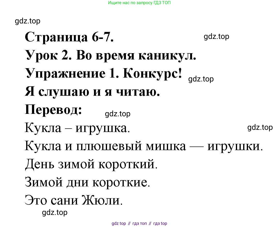 ГДЗ Французский язык, 3 класс Учебник, авторы: Кулигина Антонина Степановна (Kouliguina A), Кирьянова Мария Георгиевна (Kirianova M), издательство Просвещение, Москва, 2023, Часть 2, страница 6, Решение