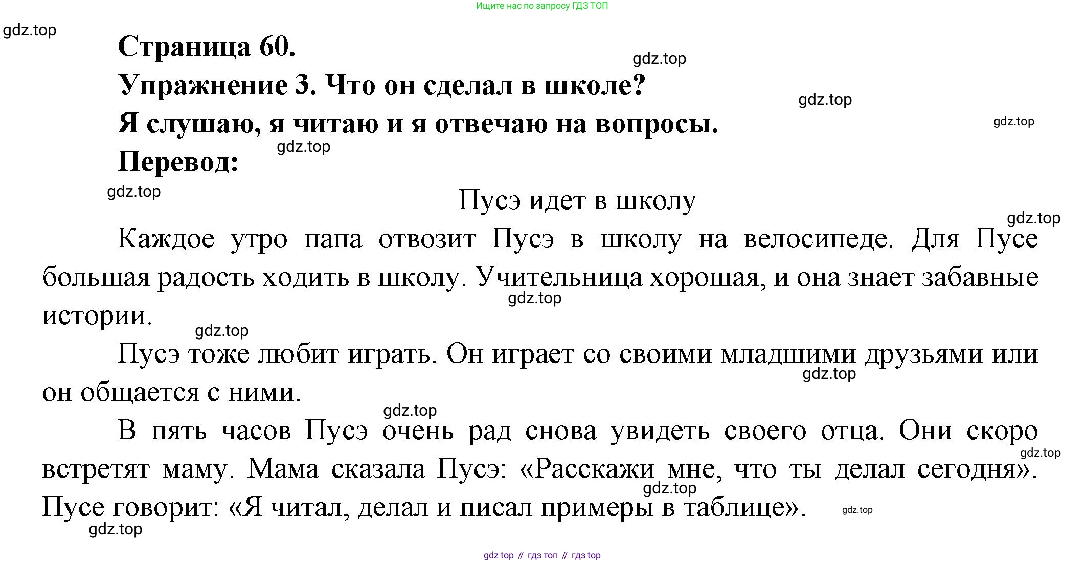 ГДЗ Французский язык, 3 класс Учебник, авторы: Кулигина Антонина Степановна (Kouliguina A), Кирьянова Мария Георгиевна (Kirianova M), издательство Просвещение, Москва, 2023, Часть 2, страница 60, Решение