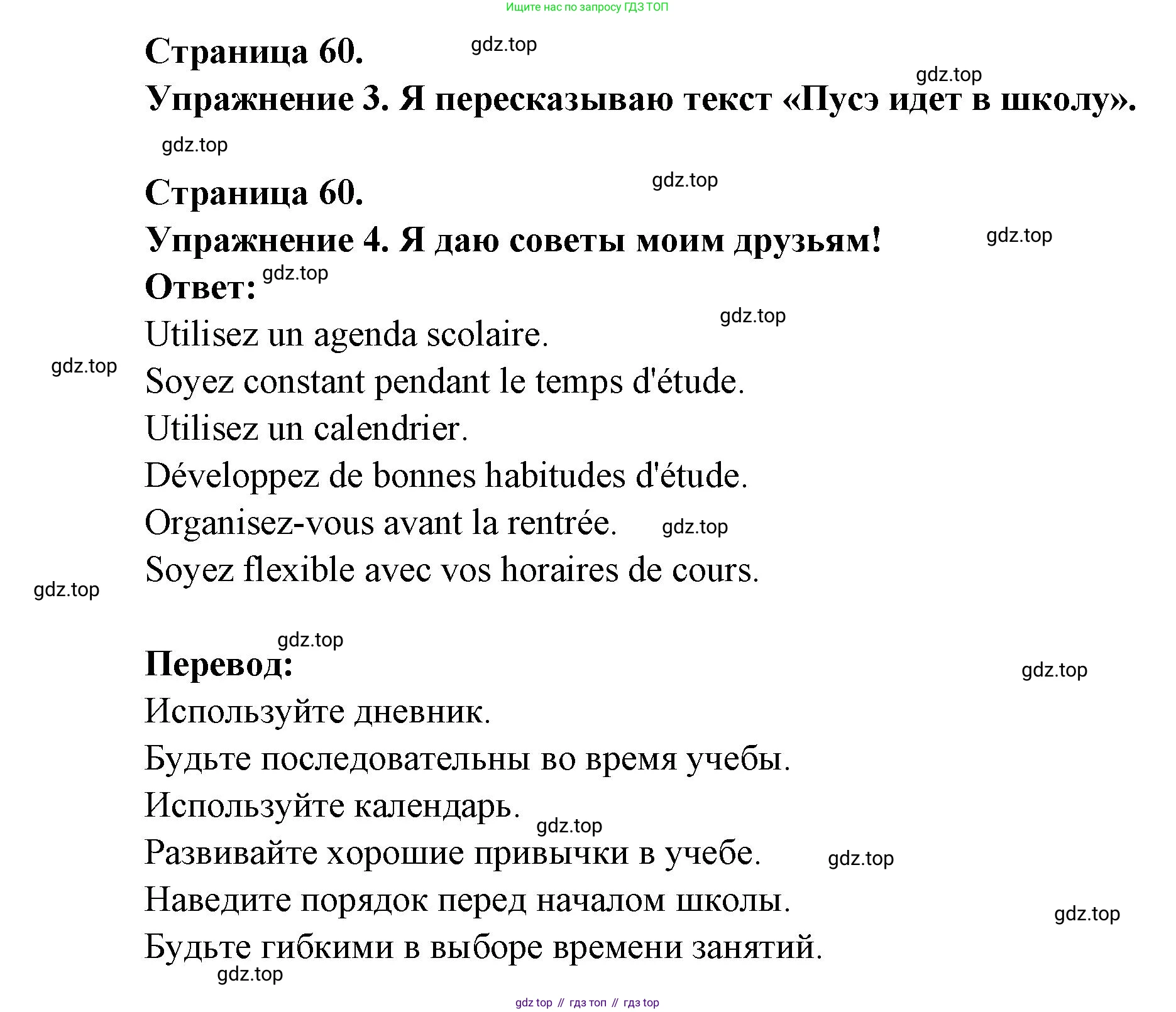 ГДЗ Французский язык, 3 класс Учебник, авторы: Кулигина Антонина Степановна (Kouliguina A), Кирьянова Мария Георгиевна (Kirianova M), издательство Просвещение, Москва, 2023, Часть 2, страница 60, Решение (продолжение 3)