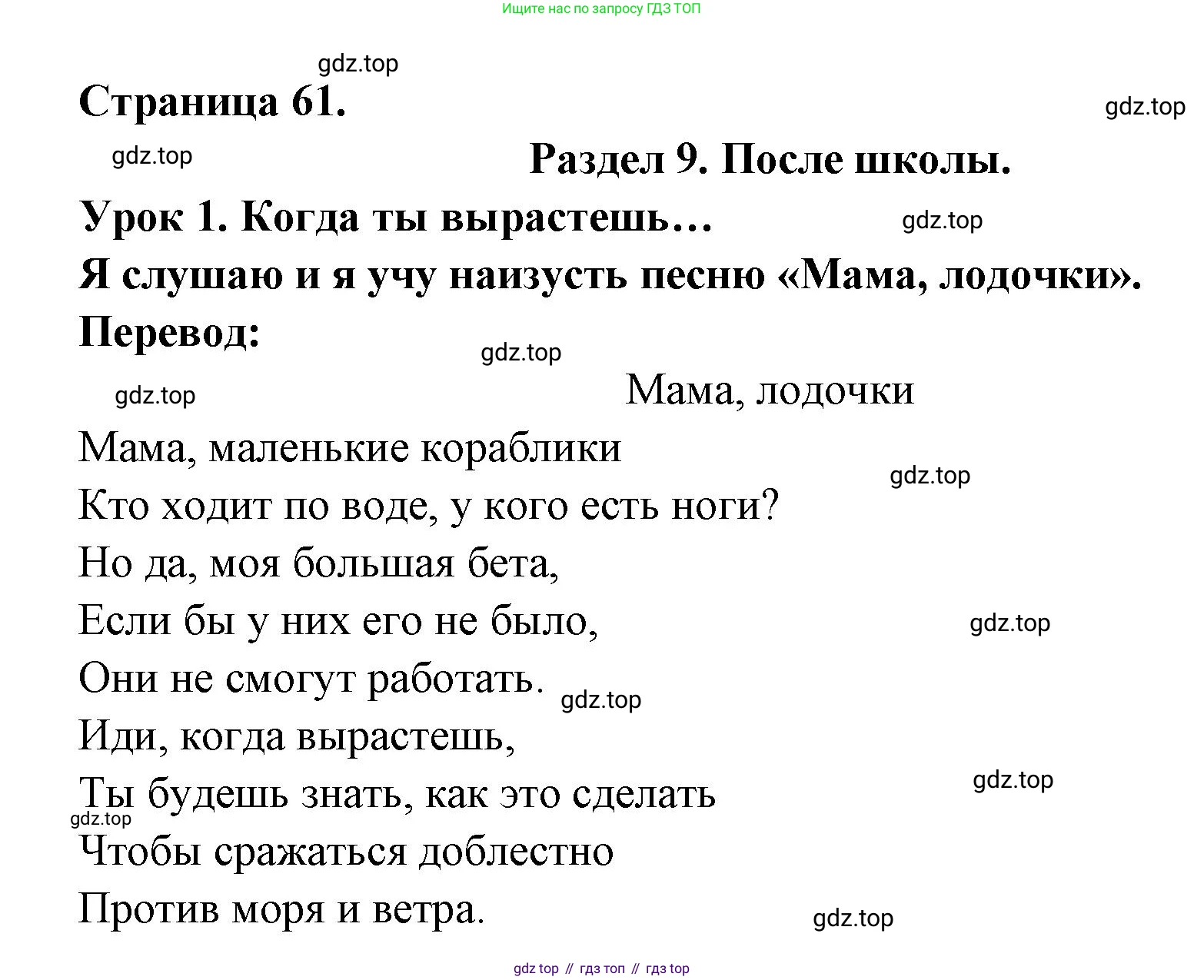 ГДЗ Французский язык, 3 класс Учебник, авторы: Кулигина Антонина Степановна (Kouliguina A), Кирьянова Мария Георгиевна (Kirianova M), издательство Просвещение, Москва, 2023, Часть 2, страница 61, Решение