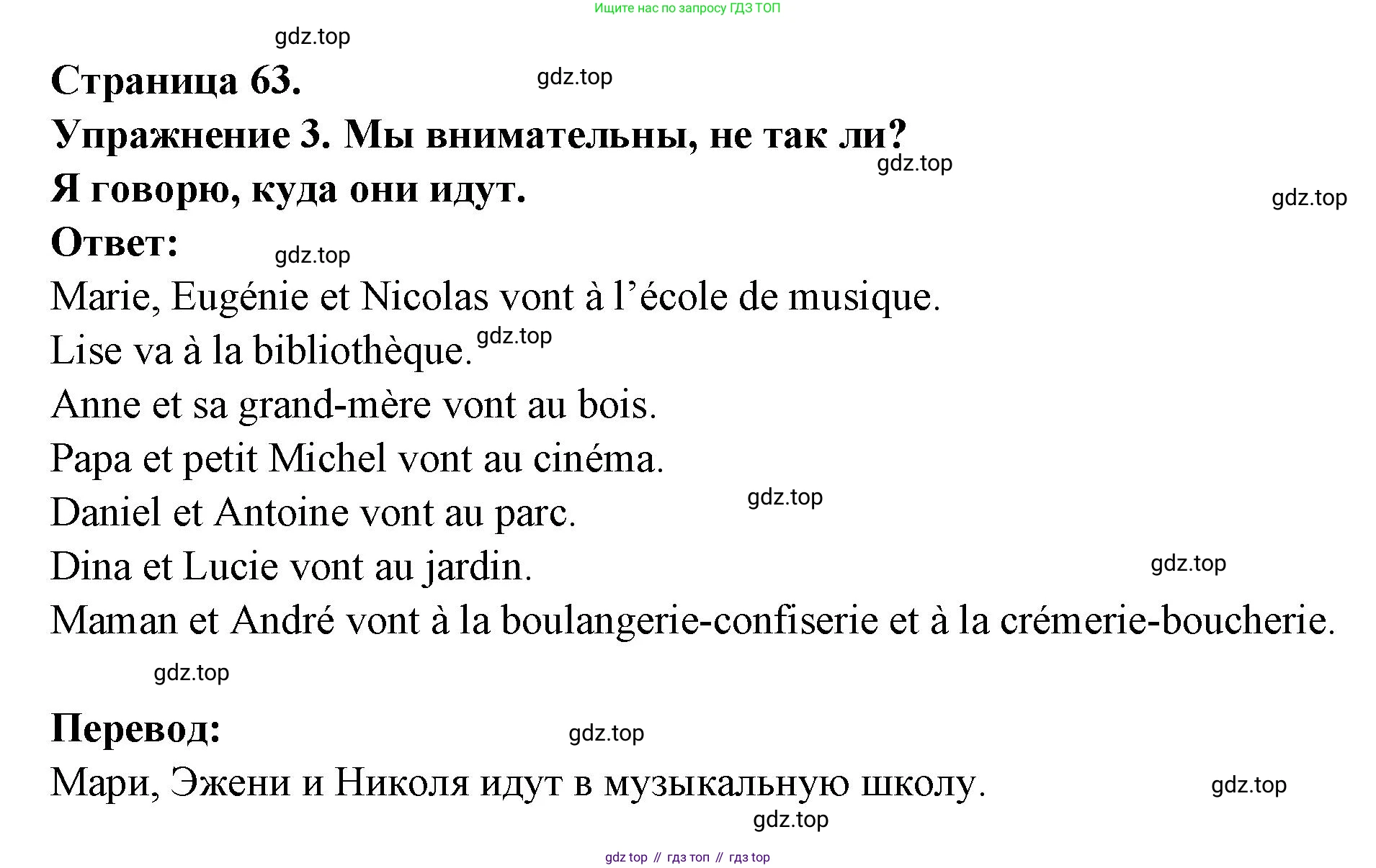 ГДЗ Французский язык, 3 класс Учебник, авторы: Кулигина Антонина Степановна (Kouliguina A), Кирьянова Мария Георгиевна (Kirianova M), издательство Просвещение, Москва, 2023, Часть 2, страница 63, Решение