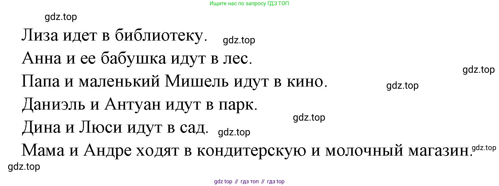 ГДЗ Французский язык, 3 класс Учебник, авторы: Кулигина Антонина Степановна (Kouliguina A), Кирьянова Мария Георгиевна (Kirianova M), издательство Просвещение, Москва, 2023, Часть 2, страница 63, Решение (продолжение 2)