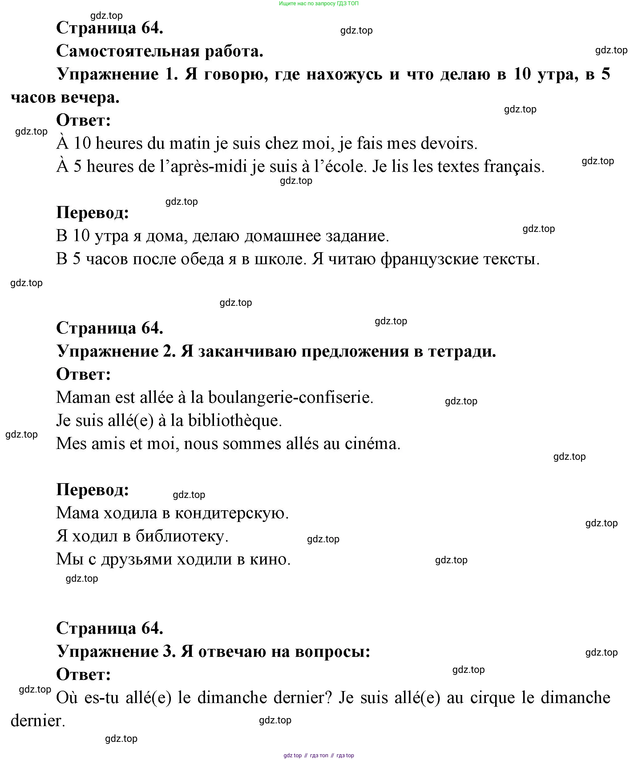 ГДЗ Французский язык, 3 класс Учебник, авторы: Кулигина Антонина Степановна (Kouliguina A), Кирьянова Мария Георгиевна (Kirianova M), издательство Просвещение, Москва, 2023, Часть 2, страница 64, Решение