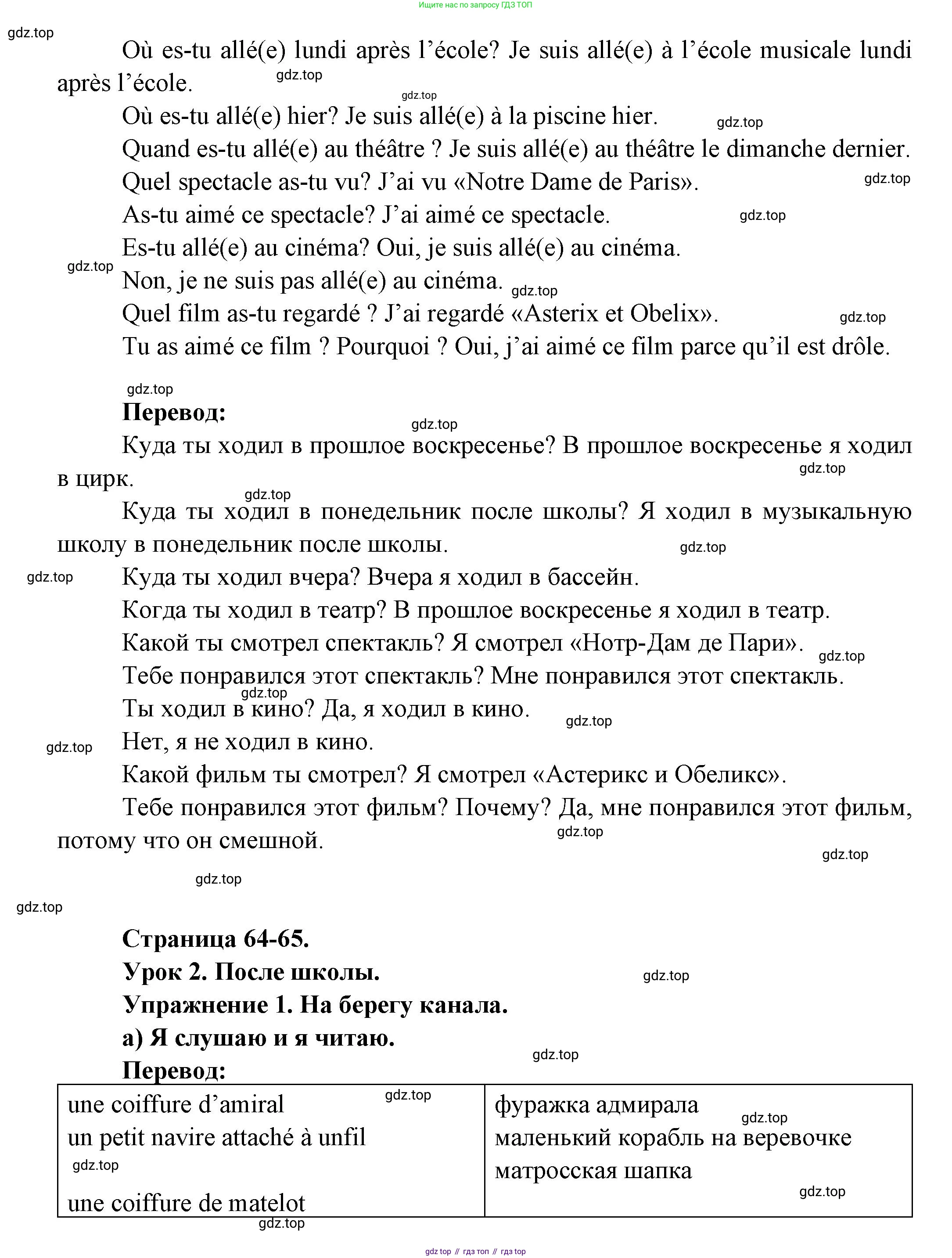 ГДЗ Французский язык, 3 класс Учебник, авторы: Кулигина Антонина Степановна (Kouliguina A), Кирьянова Мария Георгиевна (Kirianova M), издательство Просвещение, Москва, 2023, Часть 2, страница 64, Решение (продолжение 2)