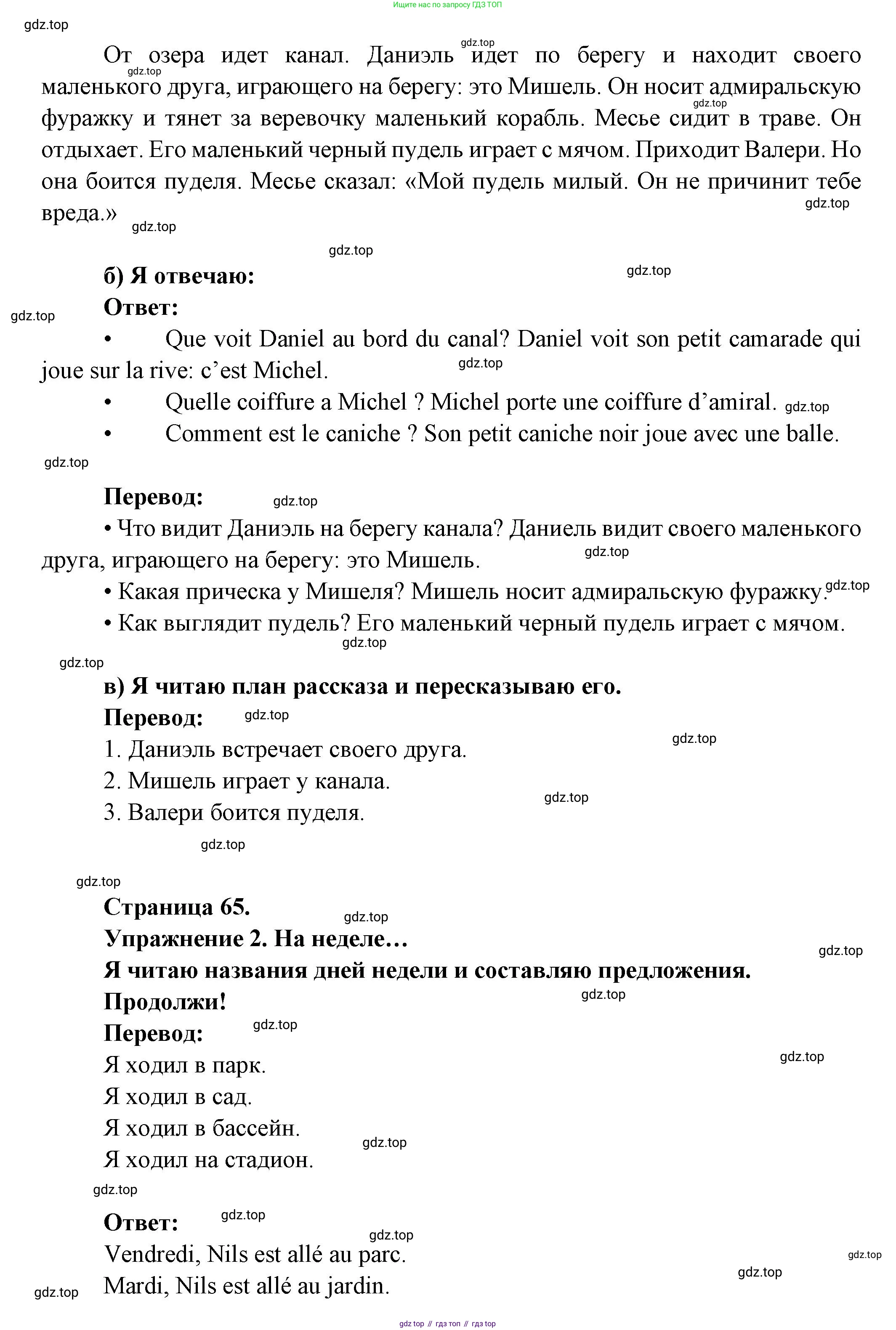 ГДЗ Французский язык, 3 класс Учебник, авторы: Кулигина Антонина Степановна (Kouliguina A), Кирьянова Мария Георгиевна (Kirianova M), издательство Просвещение, Москва, 2023, Часть 2, страница 65, Решение (продолжение 2)