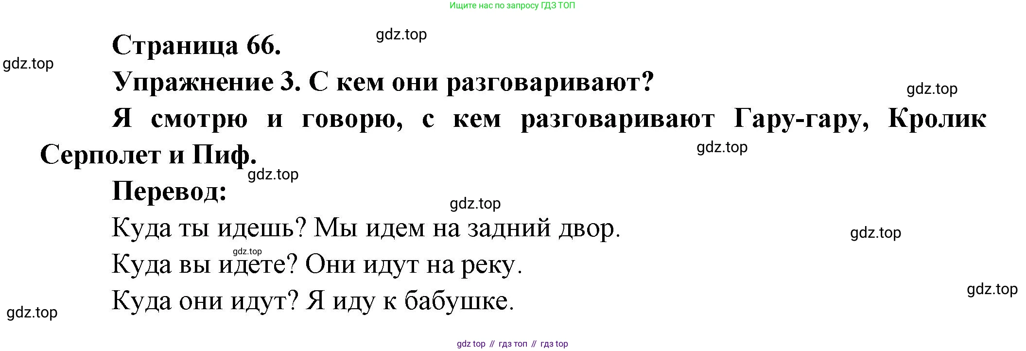 ГДЗ Французский язык, 3 класс Учебник, авторы: Кулигина Антонина Степановна (Kouliguina A), Кирьянова Мария Георгиевна (Kirianova M), издательство Просвещение, Москва, 2023, Часть 2, страница 66, Решение