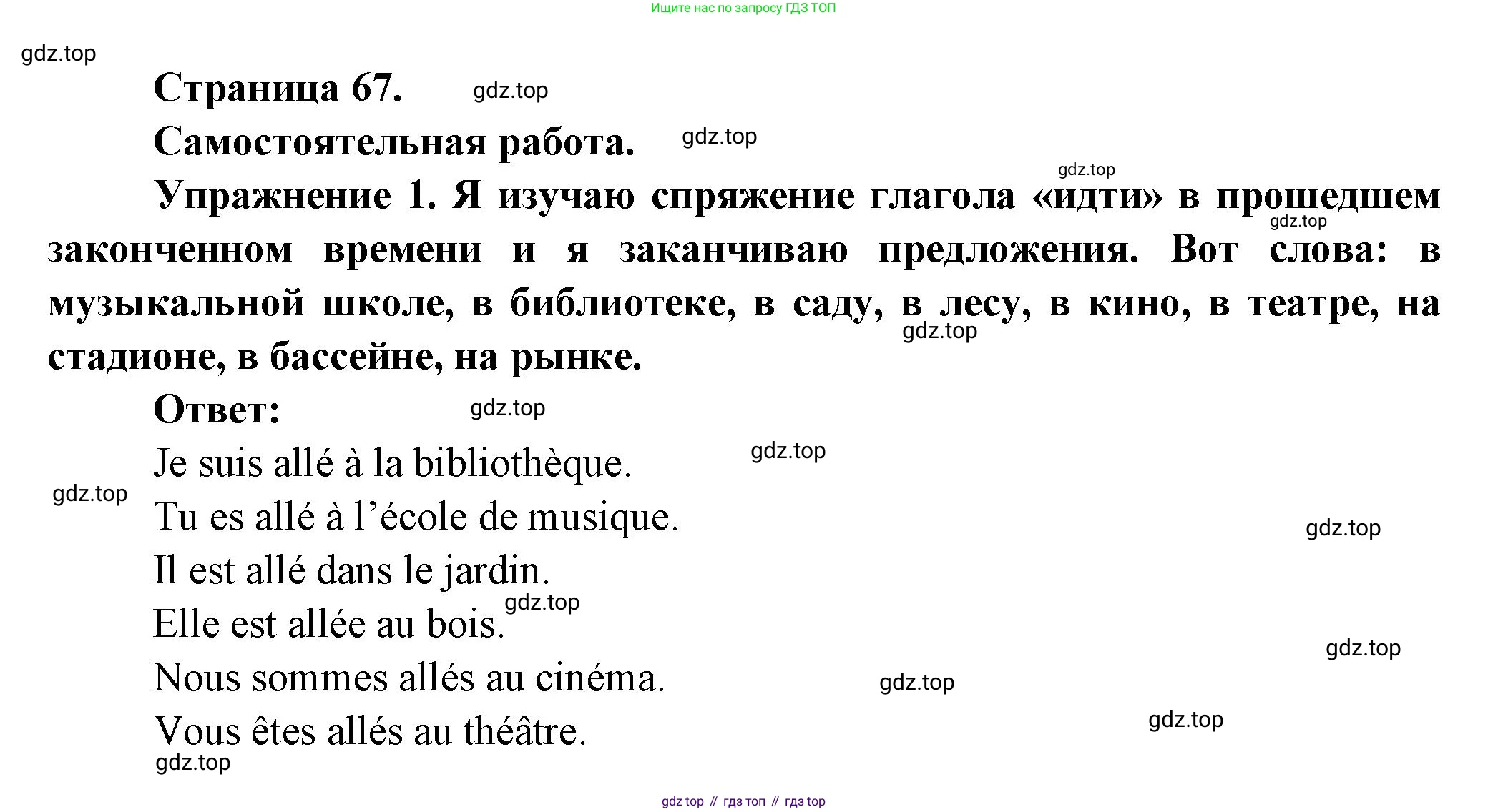 ГДЗ Французский язык, 3 класс Учебник, авторы: Кулигина Антонина Степановна (Kouliguina A), Кирьянова Мария Георгиевна (Kirianova M), издательство Просвещение, Москва, 2023, Часть 2, страница 67, Решение