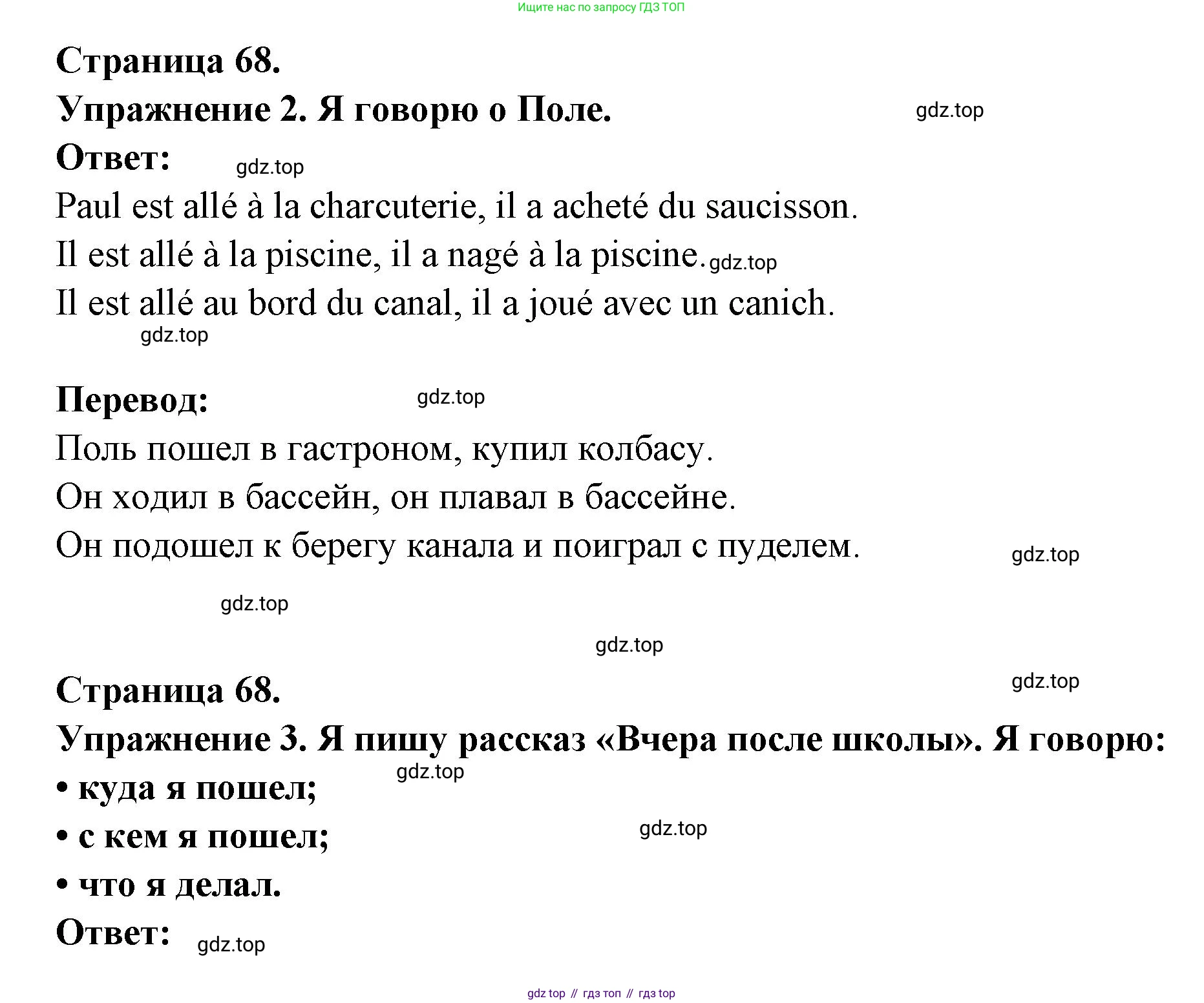 ГДЗ Французский язык, 3 класс Учебник, авторы: Кулигина Антонина Степановна (Kouliguina A), Кирьянова Мария Георгиевна (Kirianova M), издательство Просвещение, Москва, 2023, Часть 2, страница 68, Решение