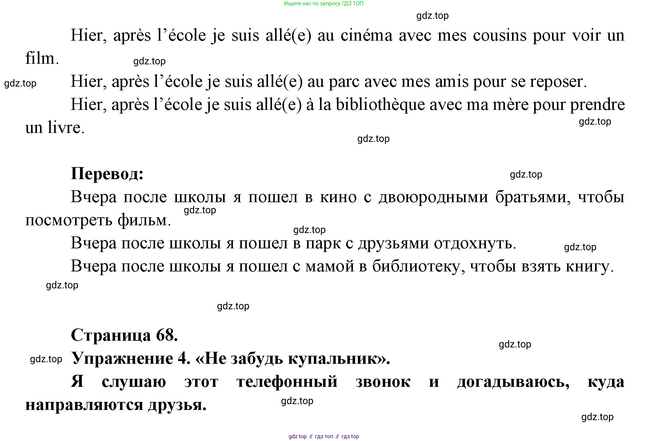 ГДЗ Французский язык, 3 класс Учебник, авторы: Кулигина Антонина Степановна (Kouliguina A), Кирьянова Мария Георгиевна (Kirianova M), издательство Просвещение, Москва, 2023, Часть 2, страница 68, Решение (продолжение 2)