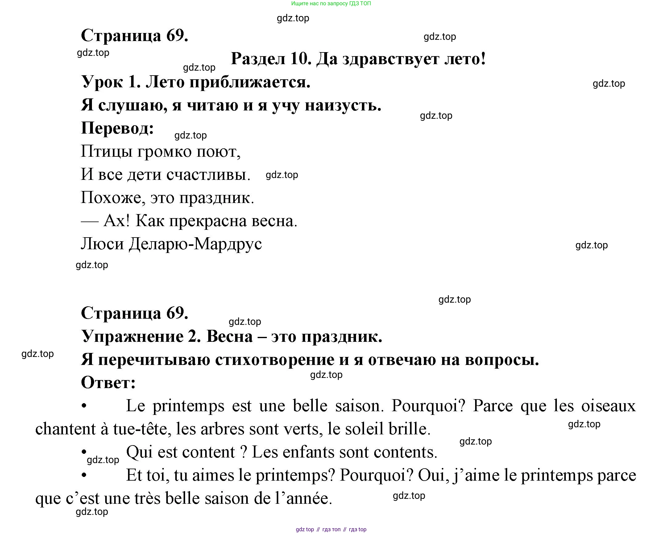 ГДЗ Французский язык, 3 класс Учебник, авторы: Кулигина Антонина Степановна (Kouliguina A), Кирьянова Мария Георгиевна (Kirianova M), издательство Просвещение, Москва, 2023, Часть 2, страница 69, Решение