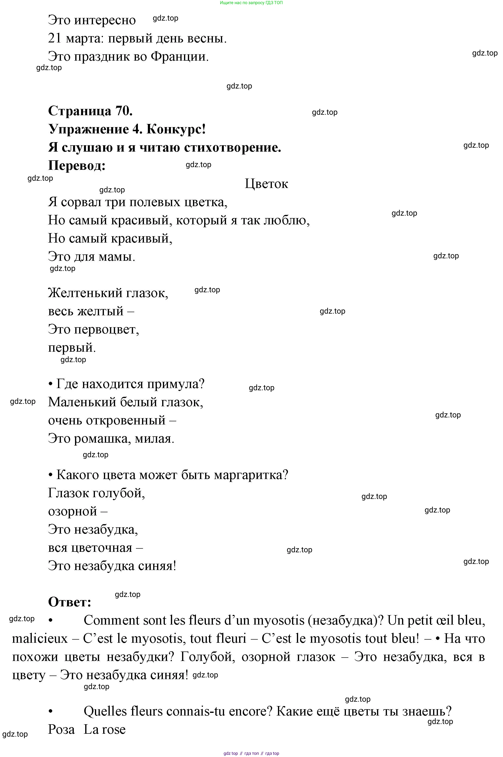 ГДЗ Французский язык, 3 класс Учебник, авторы: Кулигина Антонина Степановна (Kouliguina A), Кирьянова Мария Георгиевна (Kirianova M), издательство Просвещение, Москва, 2023, Часть 2, страница 70, Решение (продолжение 2)