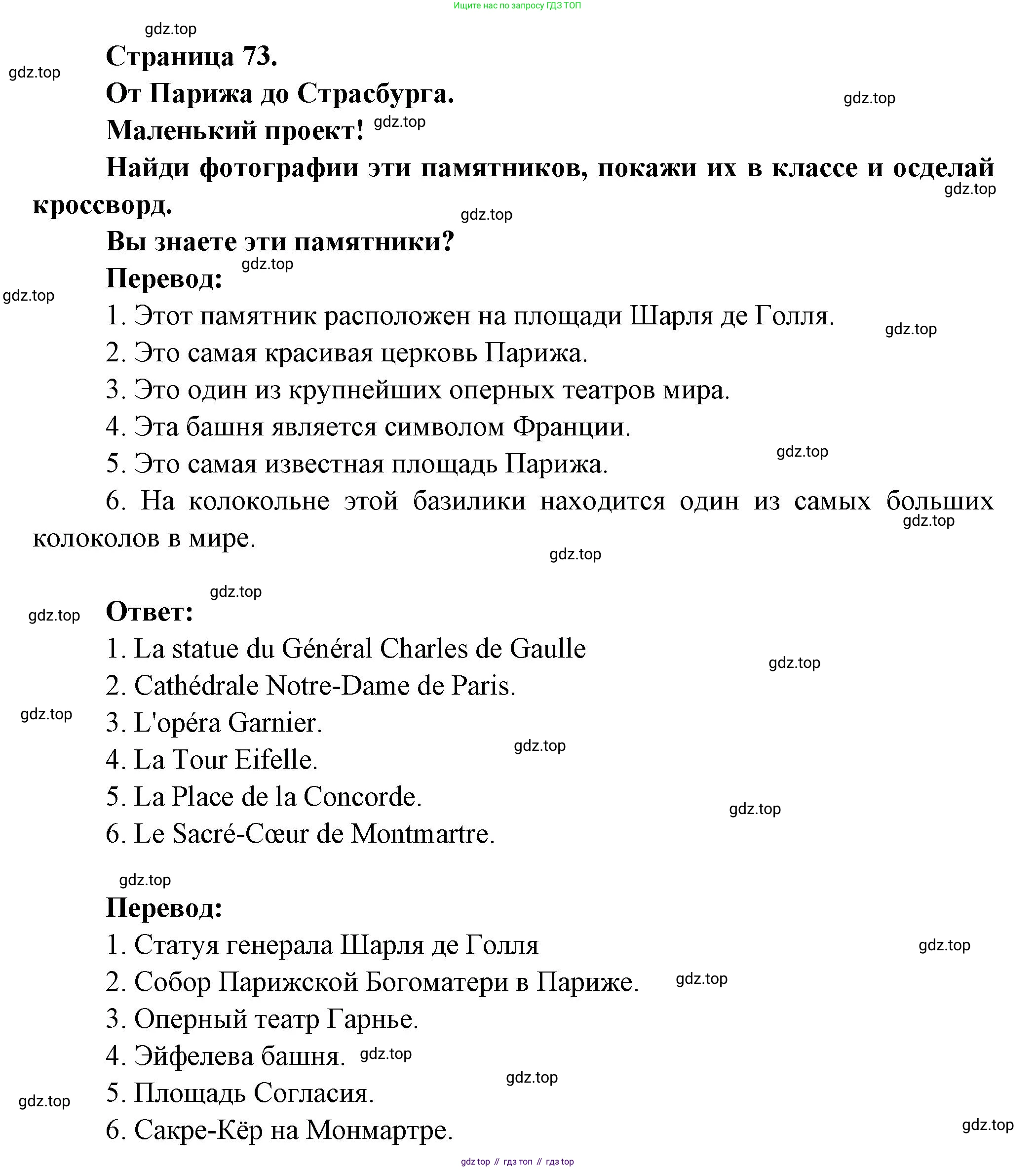 ГДЗ Французский язык, 3 класс Учебник, авторы: Кулигина Антонина Степановна (Kouliguina A), Кирьянова Мария Георгиевна (Kirianova M), издательство Просвещение, Москва, 2023, Часть 2, страница 73, Решение