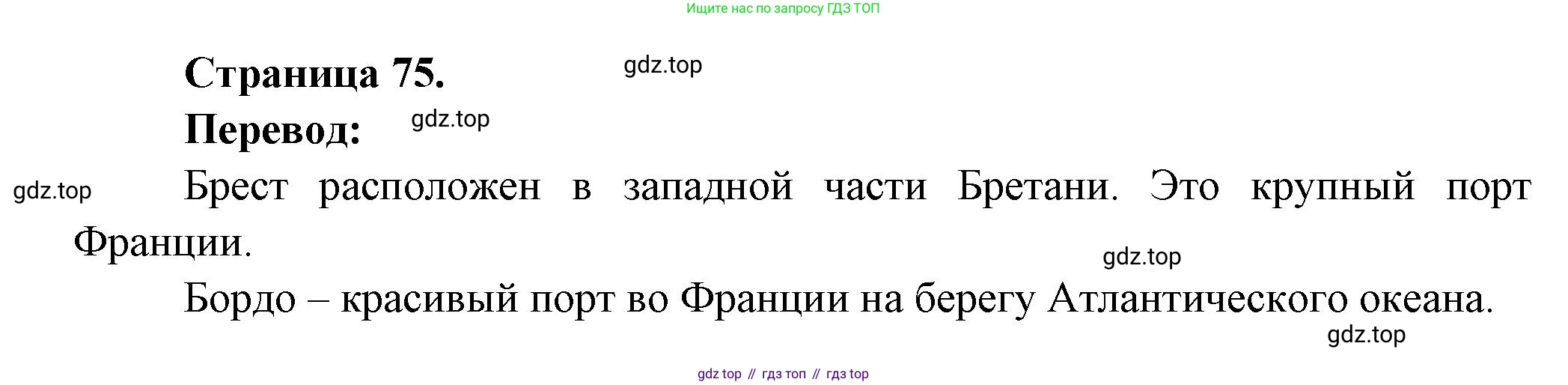 ГДЗ Французский язык, 3 класс Учебник, авторы: Кулигина Антонина Степановна (Kouliguina A), Кирьянова Мария Георгиевна (Kirianova M), издательство Просвещение, Москва, 2023, Часть 2, страница 75, Решение