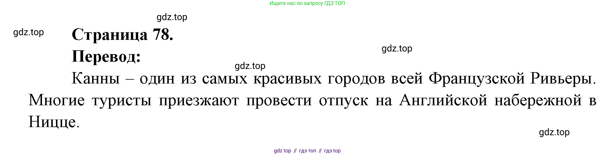 ГДЗ Французский язык, 3 класс Учебник, авторы: Кулигина Антонина Степановна (Kouliguina A), Кирьянова Мария Георгиевна (Kirianova M), издательство Просвещение, Москва, 2023, Часть 2, страница 78, Решение