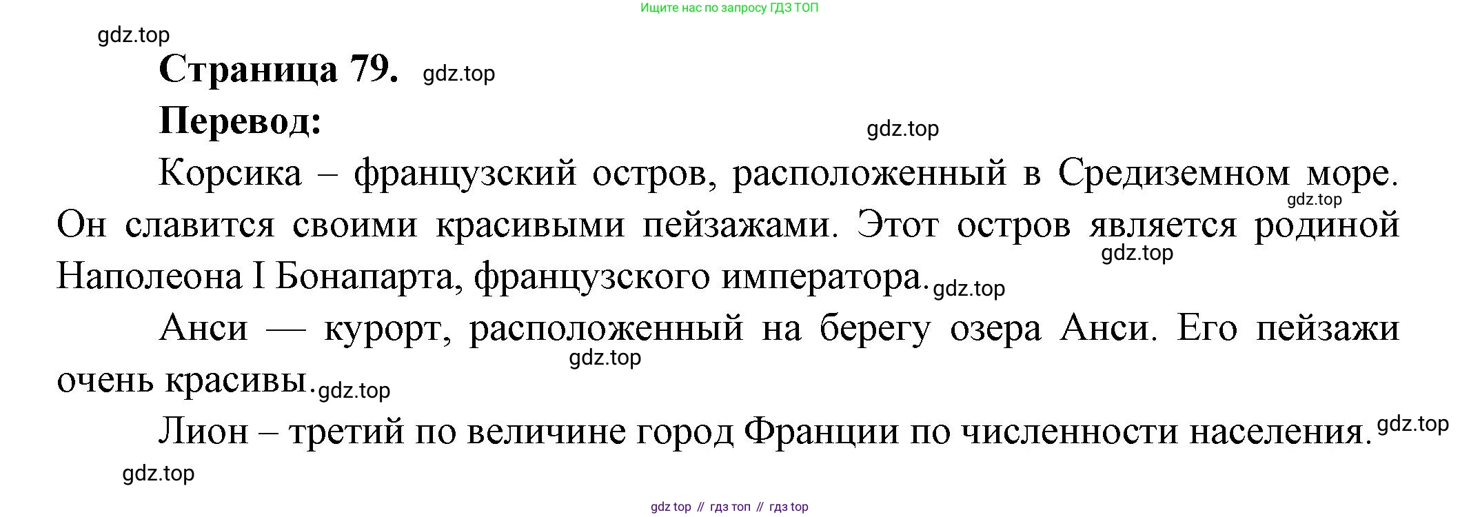 ГДЗ Французский язык, 3 класс Учебник, авторы: Кулигина Антонина Степановна (Kouliguina A), Кирьянова Мария Георгиевна (Kirianova M), издательство Просвещение, Москва, 2023, Часть 2, страница 79, Решение
