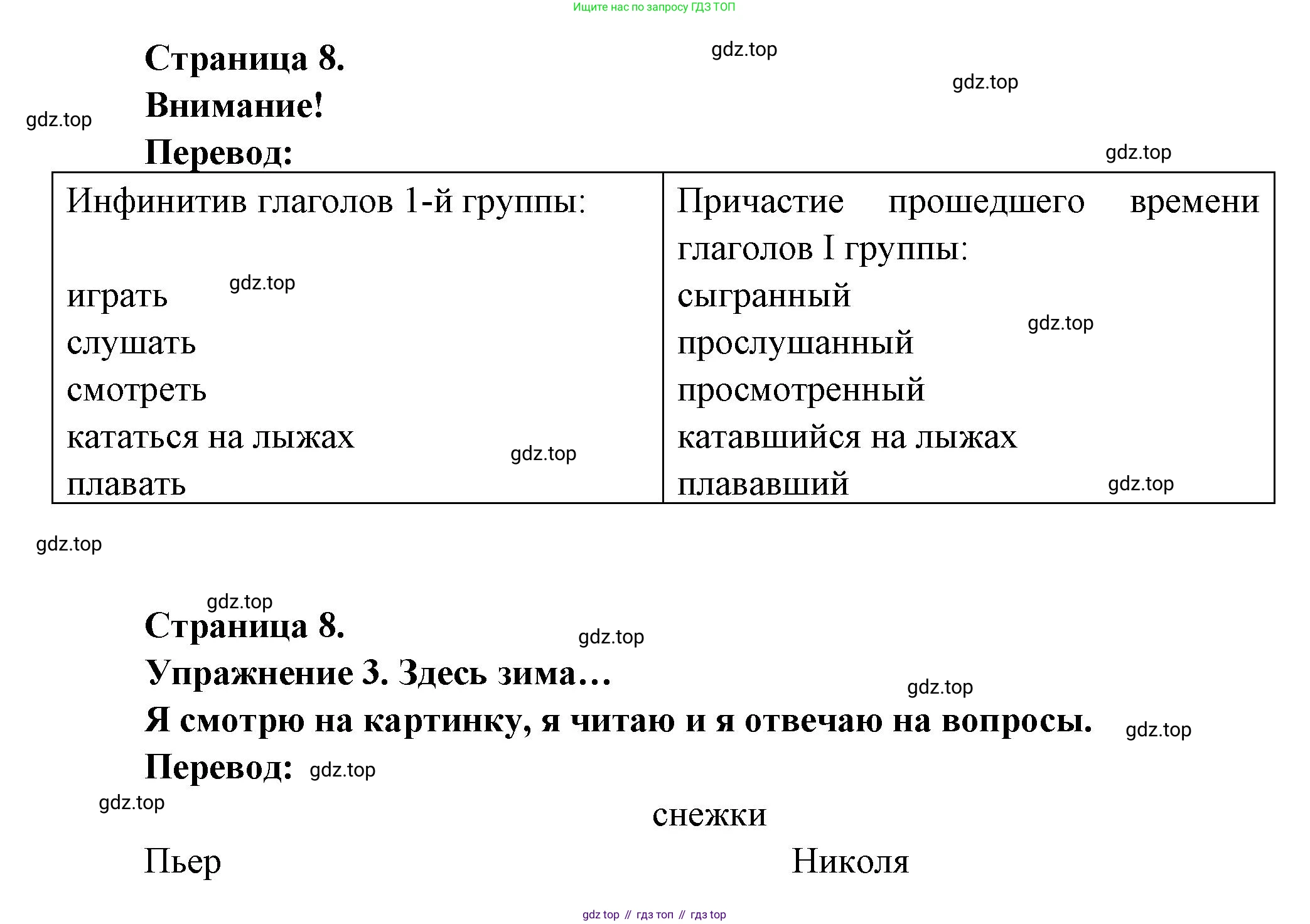 ГДЗ Французский язык, 3 класс Учебник, авторы: Кулигина Антонина Степановна (Kouliguina A), Кирьянова Мария Георгиевна (Kirianova M), издательство Просвещение, Москва, 2023, Часть 2, страница 8, Решение