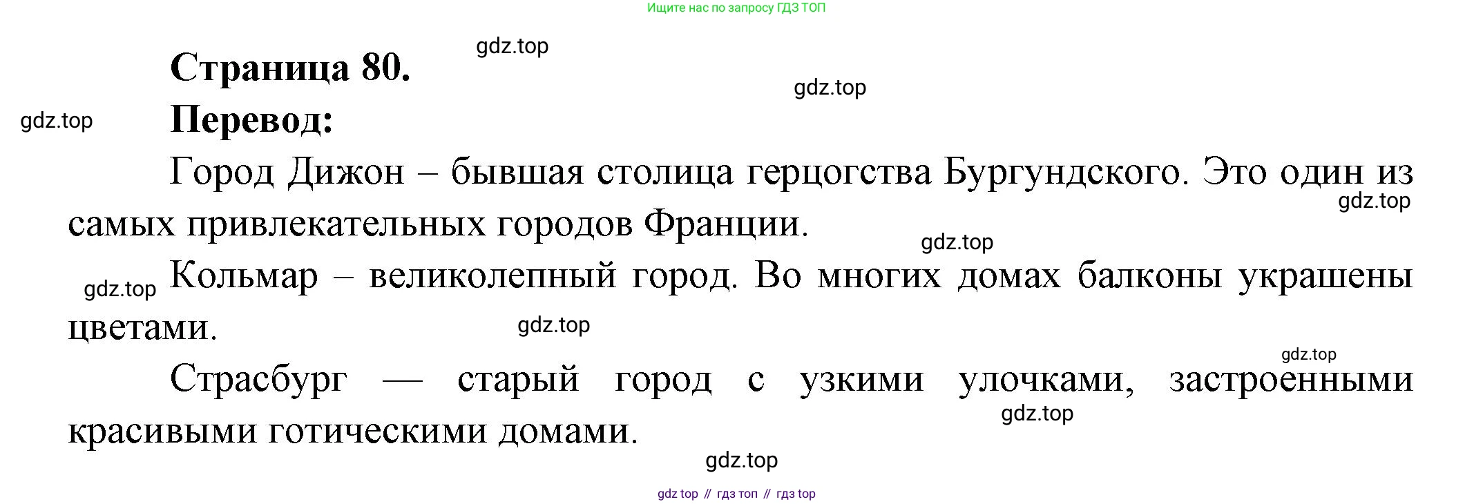 ГДЗ Французский язык, 3 класс Учебник, авторы: Кулигина Антонина Степановна (Kouliguina A), Кирьянова Мария Георгиевна (Kirianova M), издательство Просвещение, Москва, 2023, Часть 2, страница 80, Решение