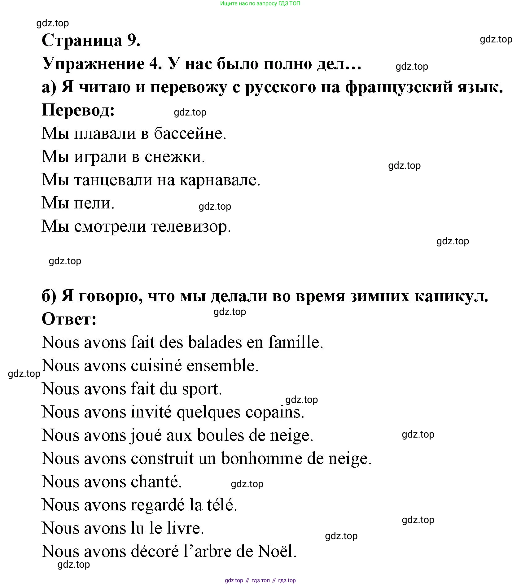 ГДЗ Французский язык, 3 класс Учебник, авторы: Кулигина Антонина Степановна (Kouliguina A), Кирьянова Мария Георгиевна (Kirianova M), издательство Просвещение, Москва, 2023, Часть 2, страница 9, Решение
