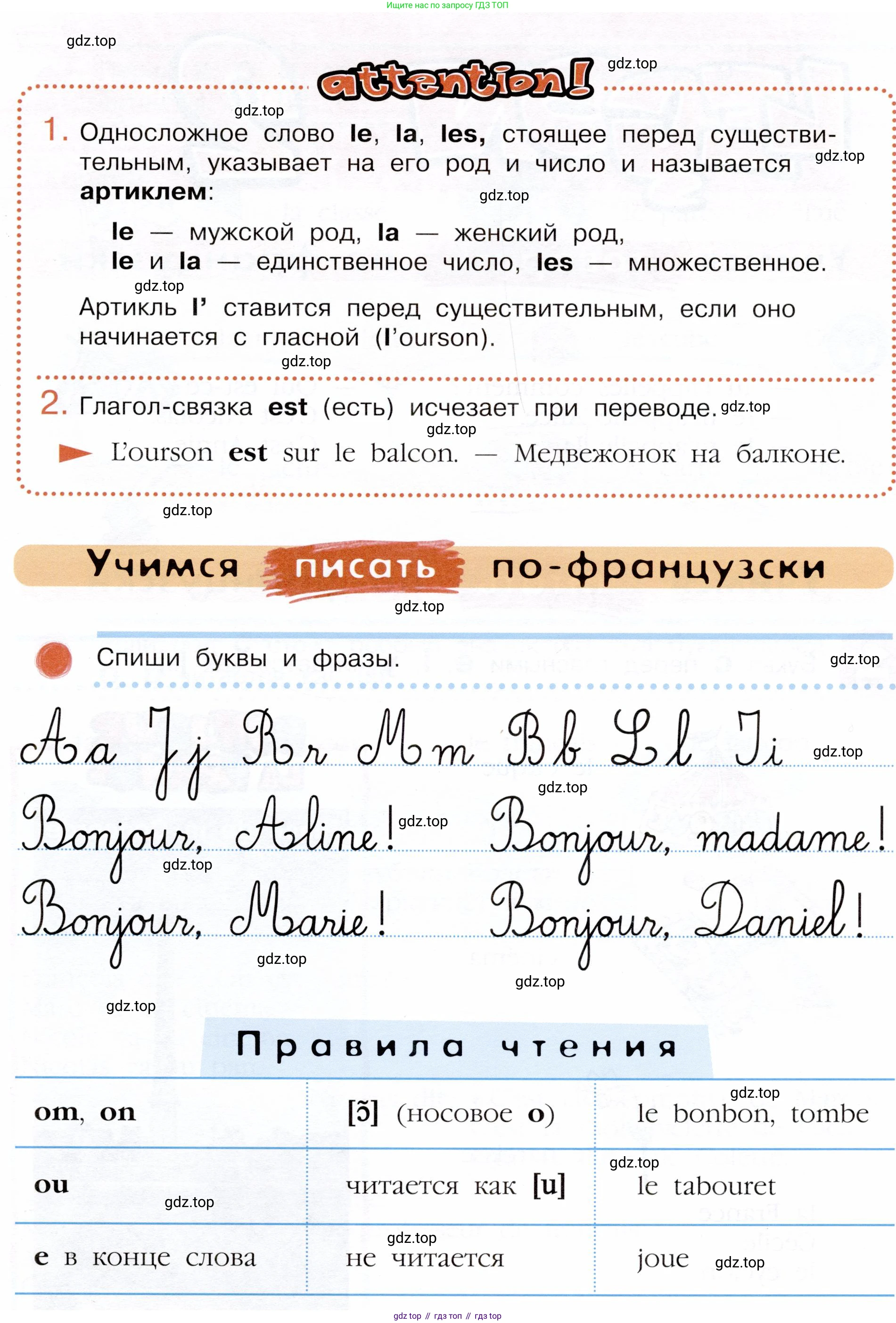 Французский язык, 5 класс Учебник, авторы: Береговская Эда Моисеевна (Bérégovskaïa E), Белосельская Татьяна Васильевна (Bélosselskaïa T), издательство Просвещение, Москва, 2023, голубого цвета, Часть 1, страница 10, номер 3, Условие (продолжение 2)