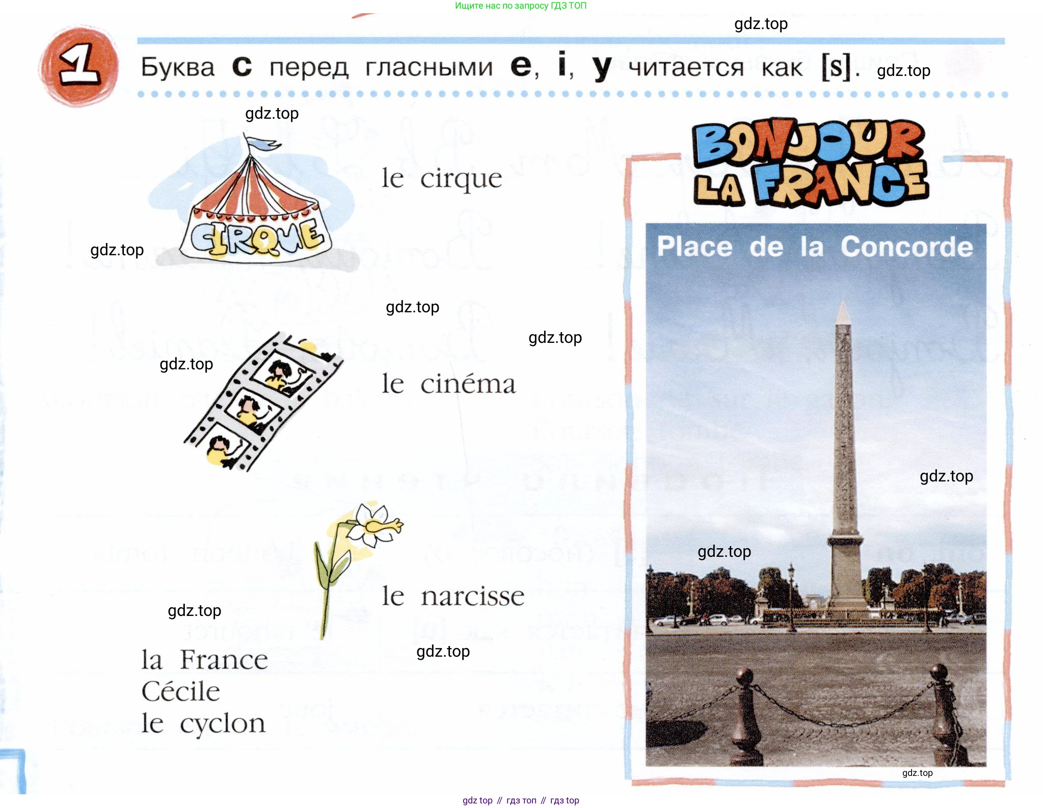 Французский язык, 5 класс Учебник, авторы: Береговская Эда Моисеевна (Bérégovskaïa E), Белосельская Татьяна Васильевна (Bélosselskaïa T), издательство Просвещение, Москва, 2023, голубого цвета, Часть 1, страница 12, номер 1, Условие