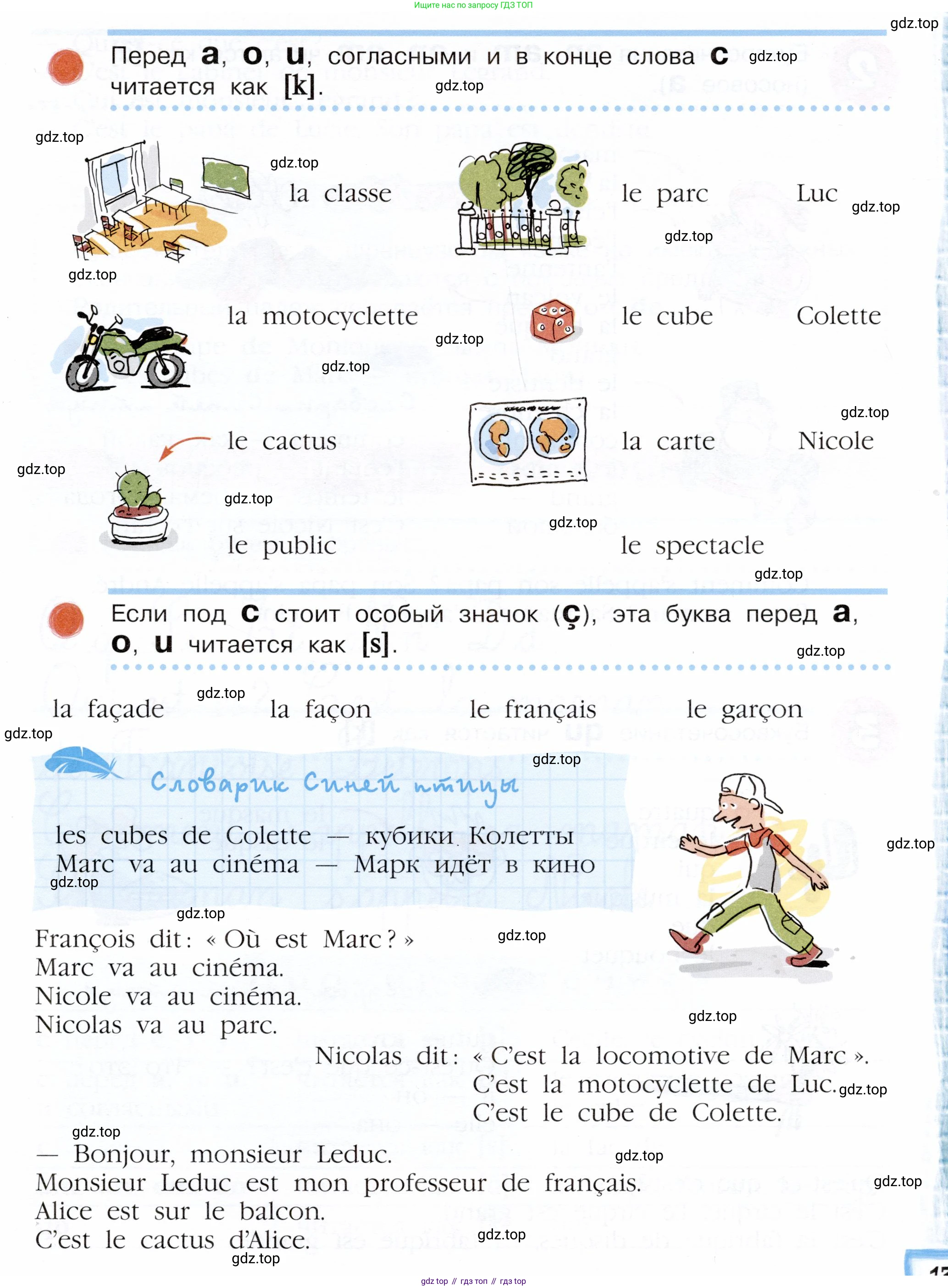 Французский язык, 5 класс Учебник, авторы: Береговская Эда Моисеевна (Bérégovskaïa E), Белосельская Татьяна Васильевна (Bélosselskaïa T), издательство Просвещение, Москва, 2023, голубого цвета, Часть 1, страница 12, номер 1, Условие (продолжение 2)