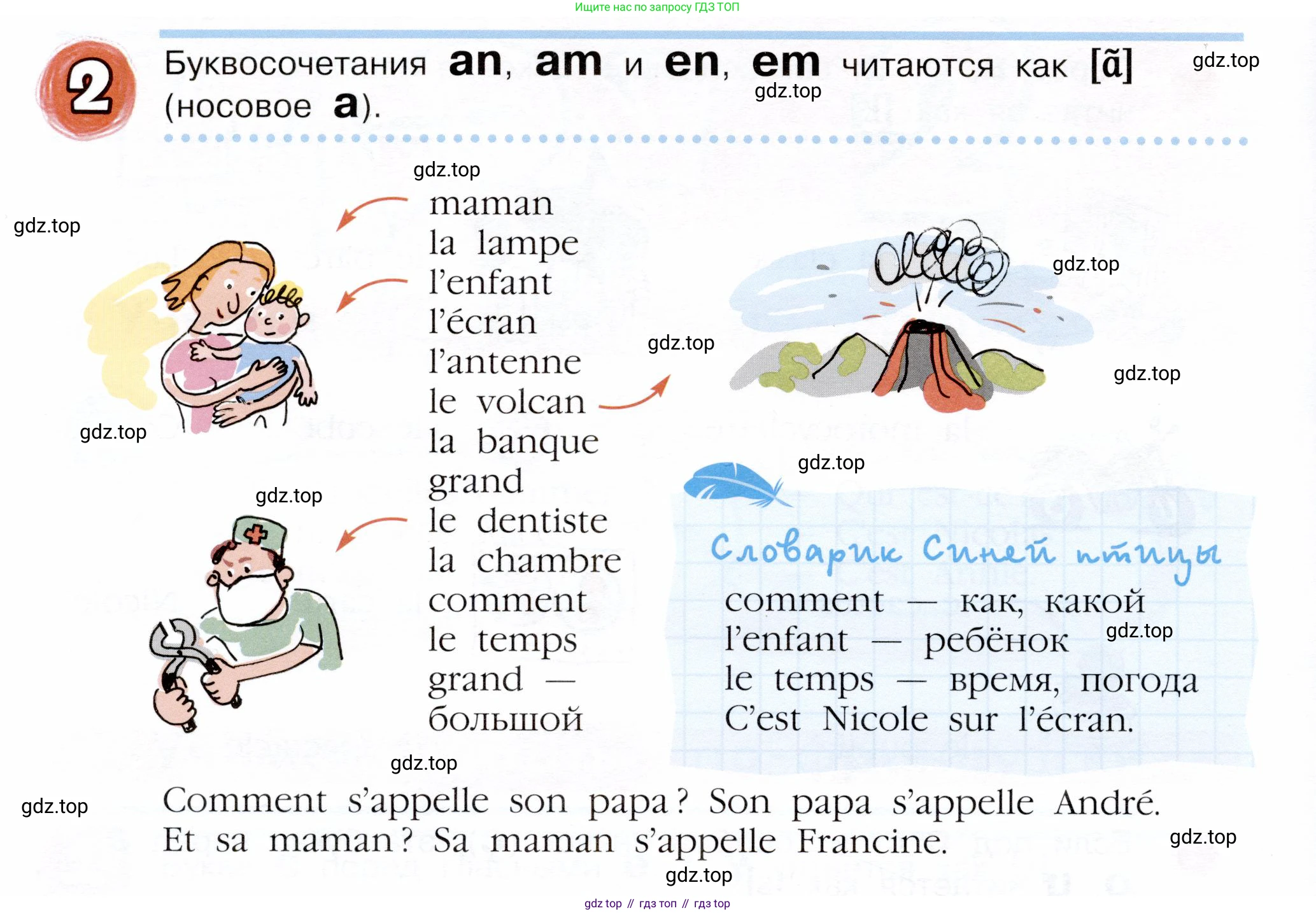 Французский язык, 5 класс Учебник, авторы: Береговская Эда Моисеевна (Bérégovskaïa E), Белосельская Татьяна Васильевна (Bélosselskaïa T), издательство Просвещение, Москва, 2023, голубого цвета, Часть 1, страница 14, номер 2, Условие