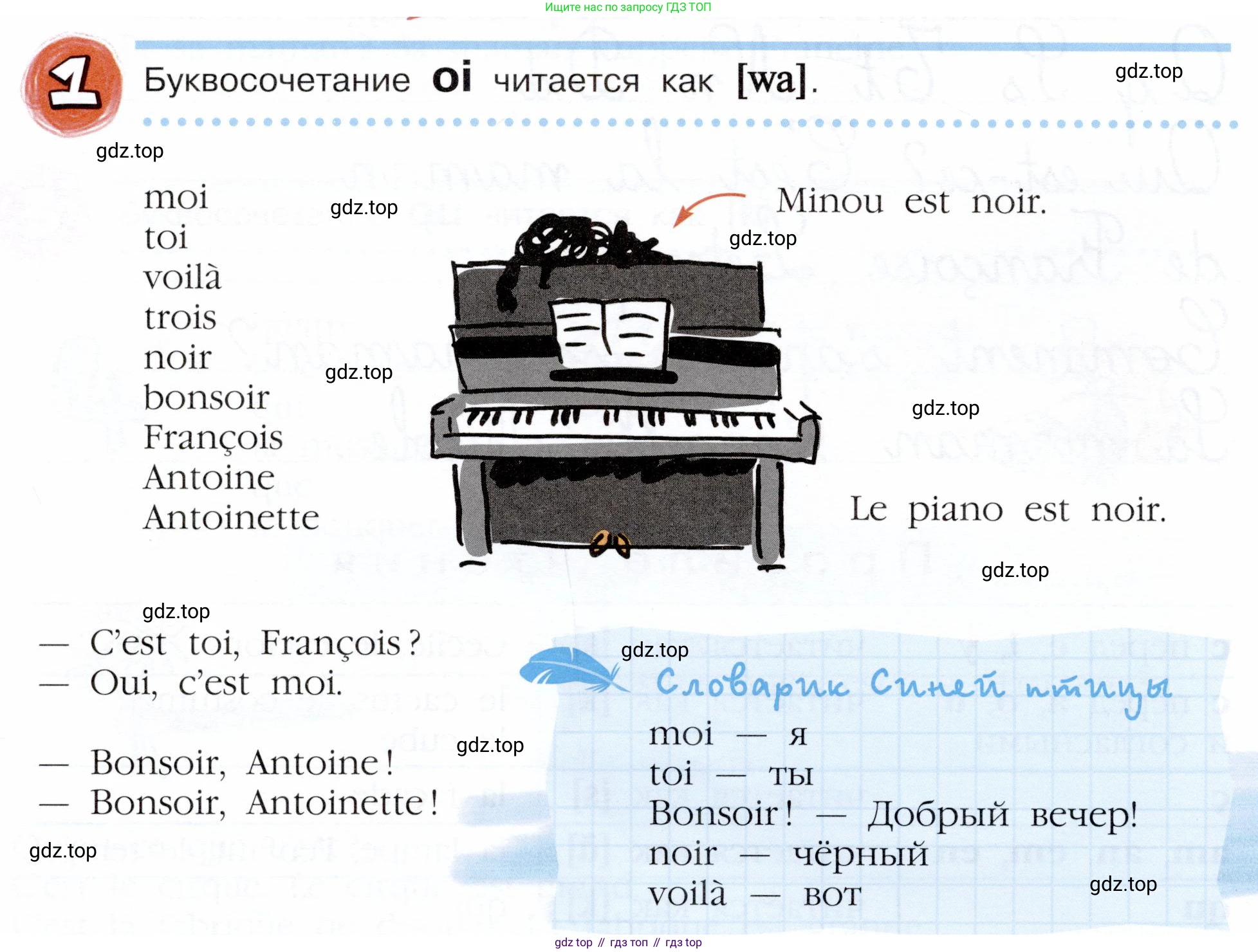 Французский язык, 5 класс Учебник, авторы: Береговская Эда Моисеевна (Bérégovskaïa E), Белосельская Татьяна Васильевна (Bélosselskaïa T), издательство Просвещение, Москва, 2023, голубого цвета, Часть 1, страница 16, номер 1, Условие