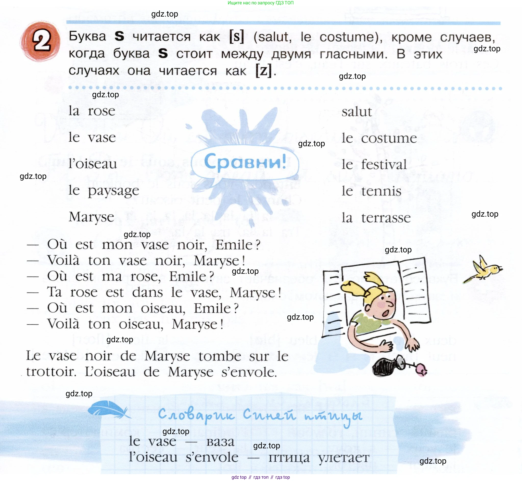 Французский язык, 5 класс Учебник, авторы: Береговская Эда Моисеевна (Bérégovskaïa E), Белосельская Татьяна Васильевна (Bélosselskaïa T), издательство Просвещение, Москва, 2023, голубого цвета, Часть 1, страница 17, номер 2, Условие