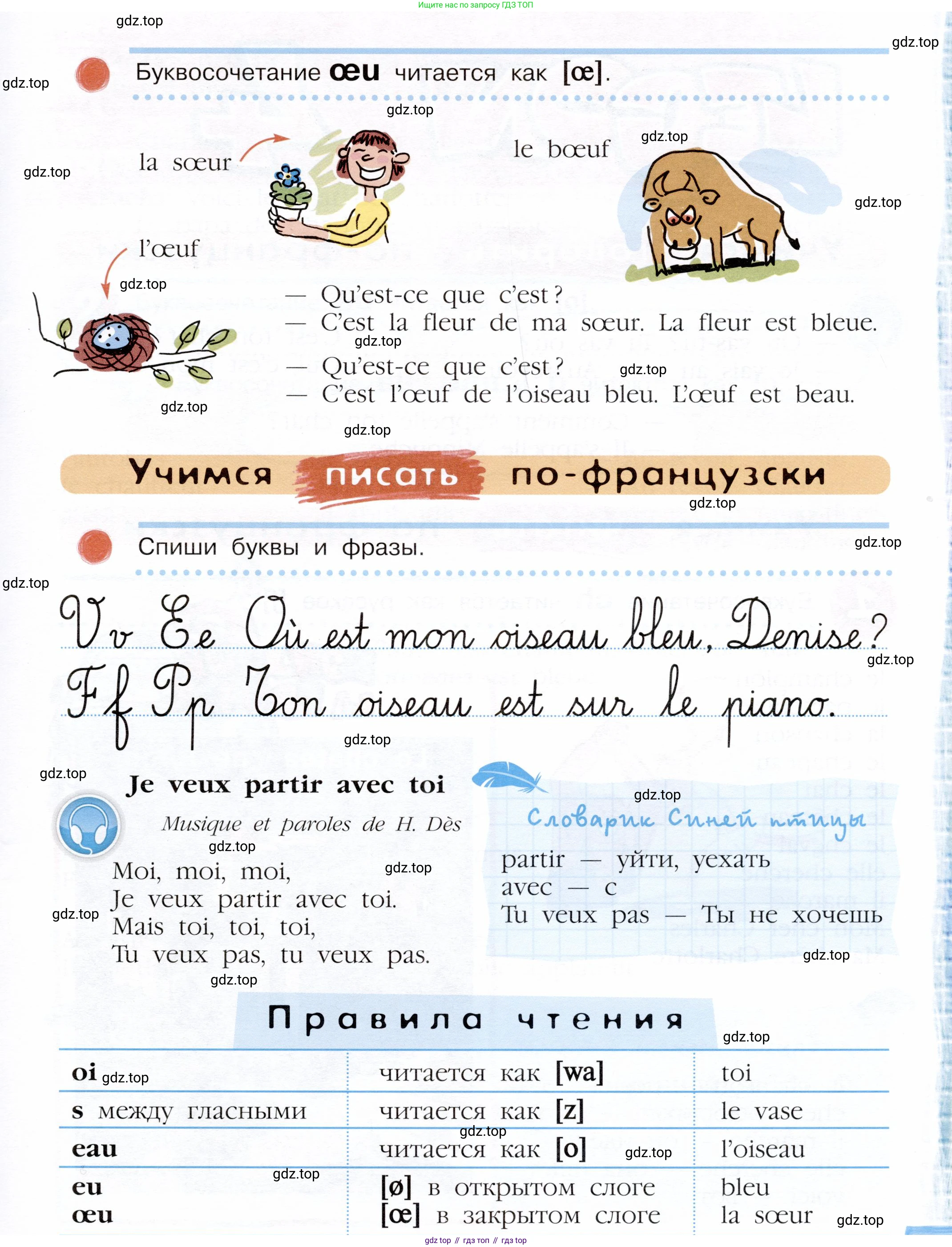Французский язык, 5 класс Учебник, авторы: Береговская Эда Моисеевна (Bérégovskaïa E), Белосельская Татьяна Васильевна (Bélosselskaïa T), издательство Просвещение, Москва, 2023, голубого цвета, Часть 1, страница 18, номер 4, Условие (продолжение 2)
