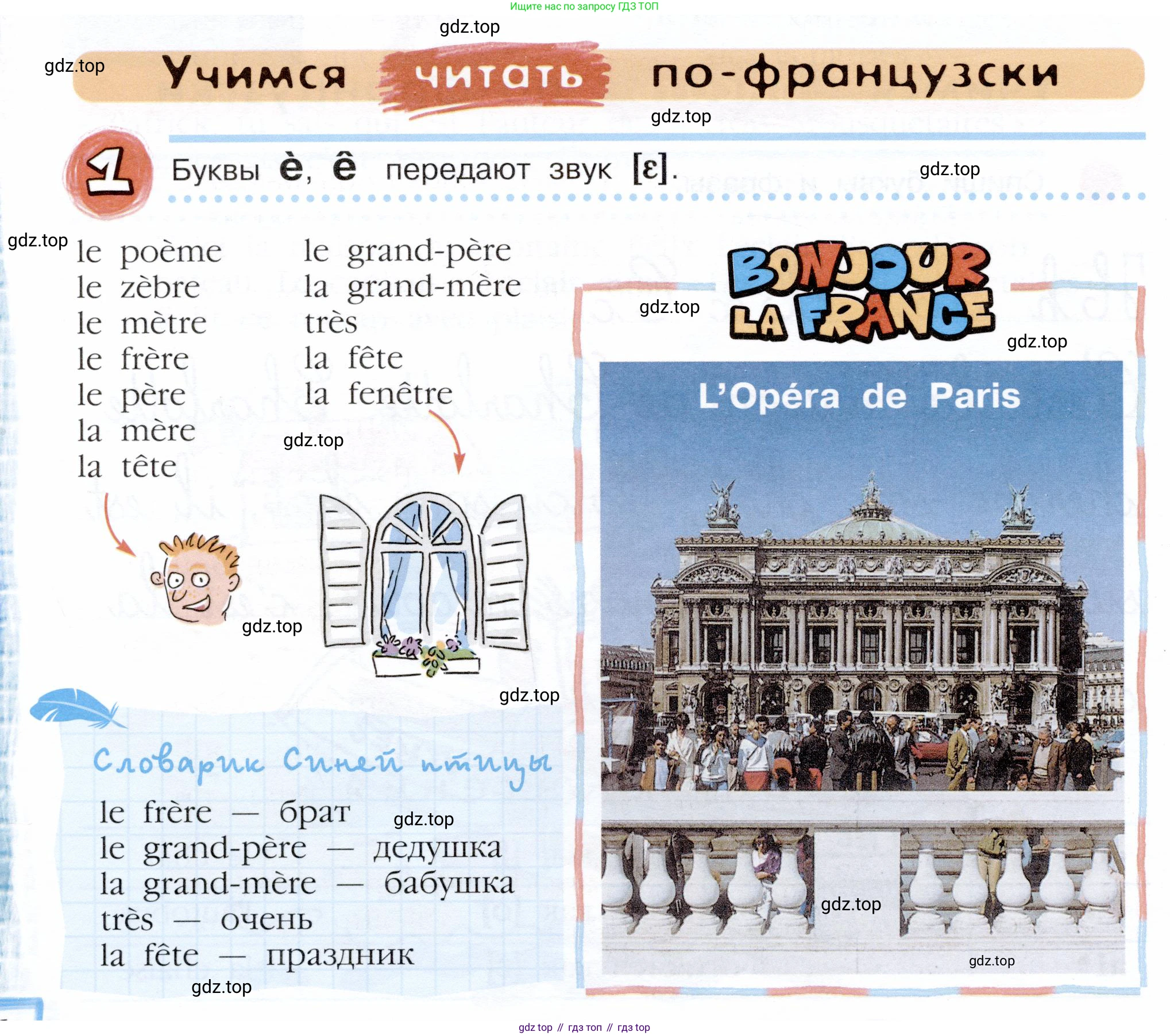 Французский язык, 5 класс Учебник, авторы: Береговская Эда Моисеевна (Bérégovskaïa E), Белосельская Татьяна Васильевна (Bélosselskaïa T), издательство Просвещение, Москва, 2023, голубого цвета, Часть 1, страница 24, номер 1, Условие