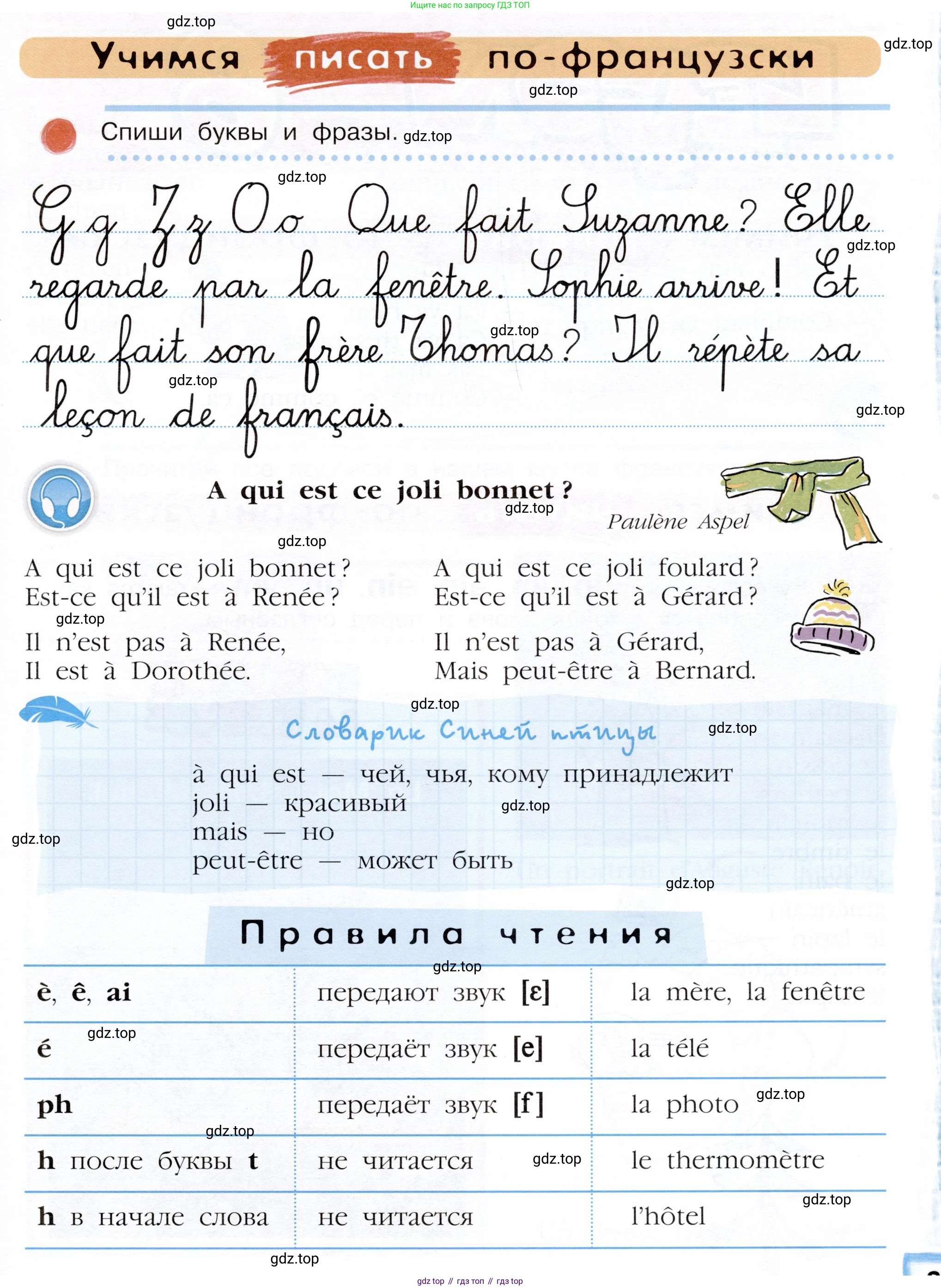 Французский язык, 5 класс Учебник, авторы: Береговская Эда Моисеевна (Bérégovskaïa E), Белосельская Татьяна Васильевна (Bélosselskaïa T), издательство Просвещение, Москва, 2023, голубого цвета, Часть 1, страница 26, номер 2, Условие (продолжение 2)