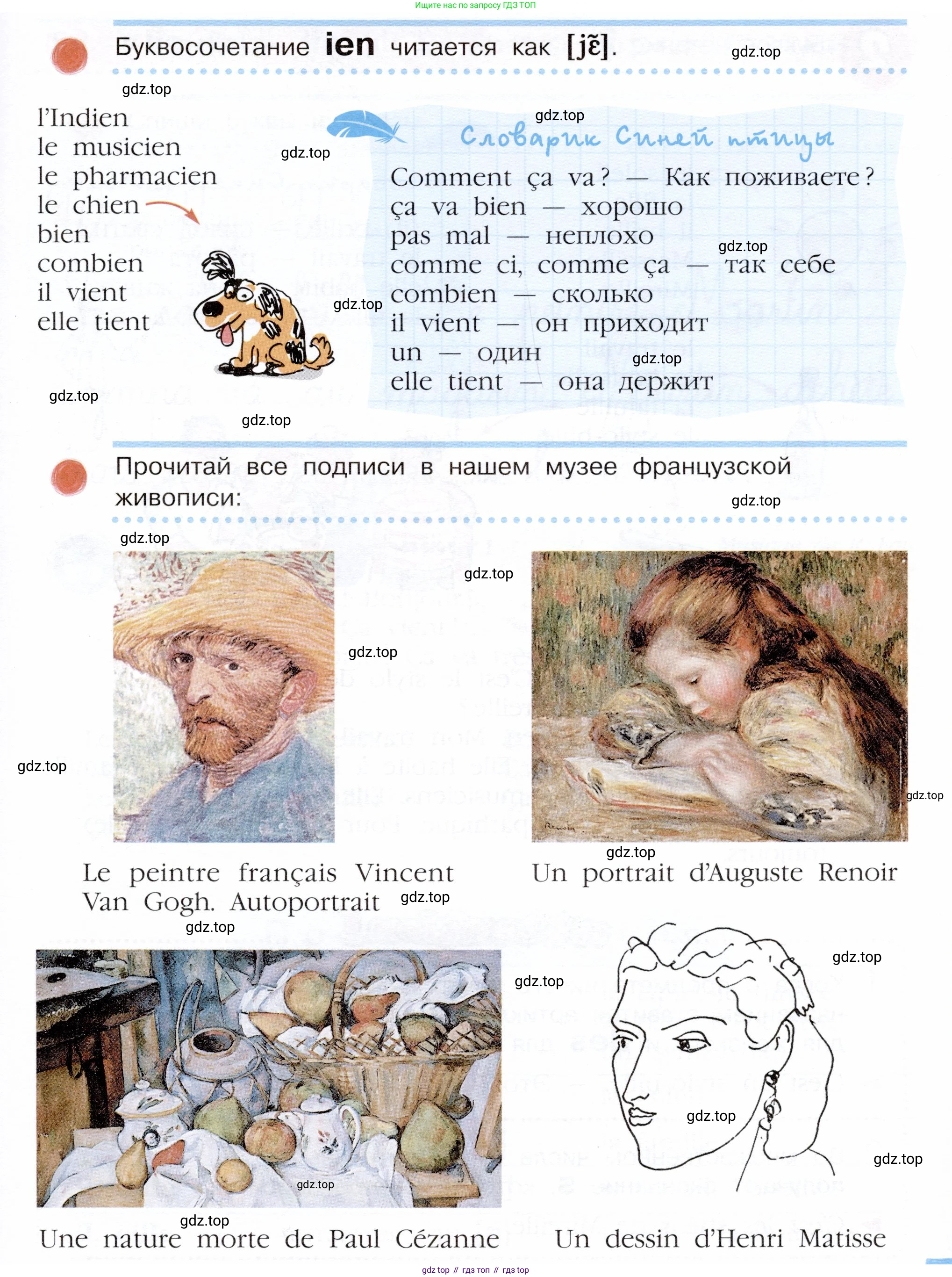 Французский язык, 5 класс Учебник, авторы: Береговская Эда Моисеевна (Bérégovskaïa E), Белосельская Татьяна Васильевна (Bélosselskaïa T), издательство Просвещение, Москва, 2023, голубого цвета, Часть 1, страница 28, номер 1, Условие (продолжение 2)