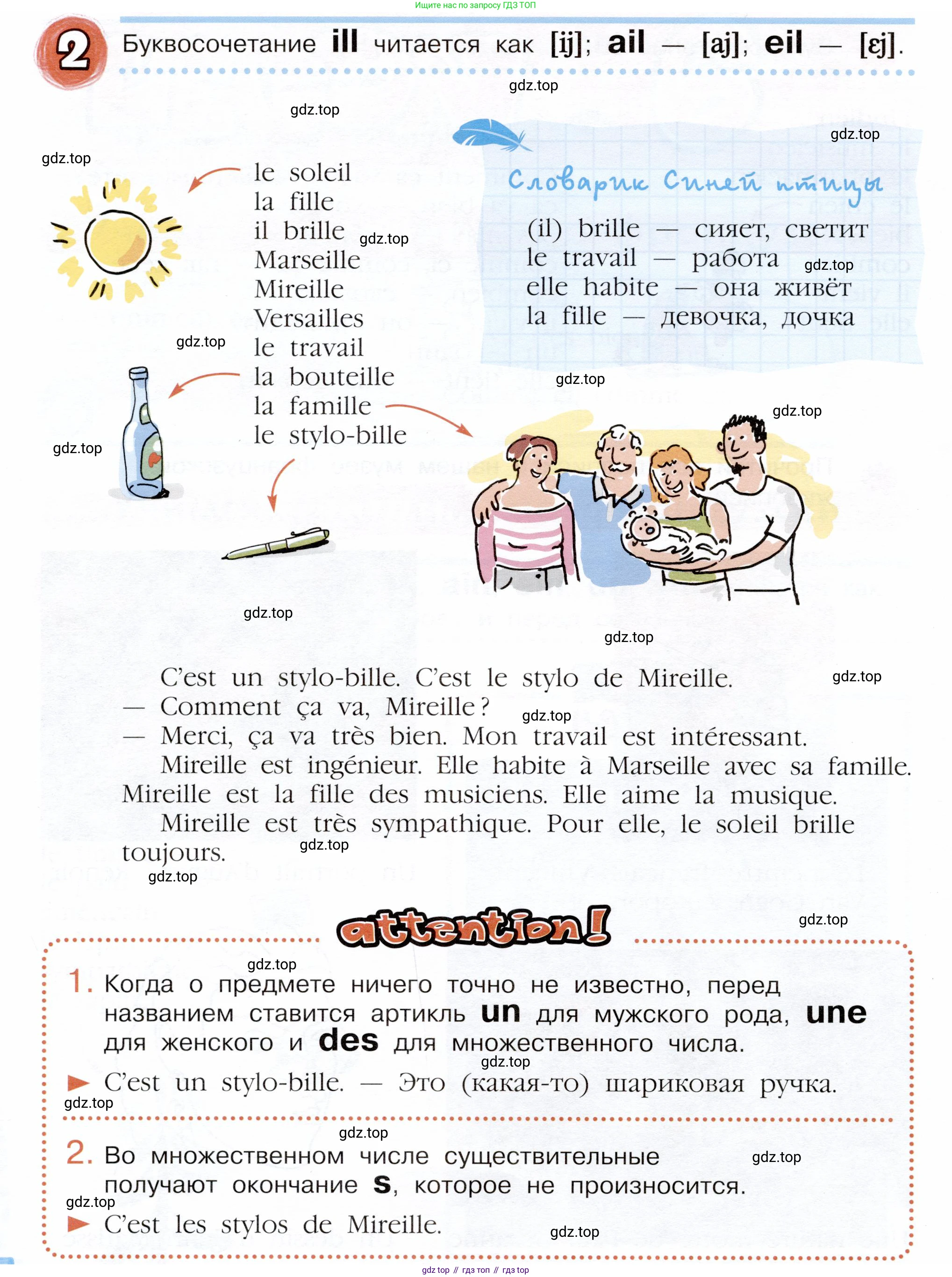 Французский язык, 5 класс Учебник, авторы: Береговская Эда Моисеевна (Bérégovskaïa E), Белосельская Татьяна Васильевна (Bélosselskaïa T), издательство Просвещение, Москва, 2023, голубого цвета, Часть 1, страница 30, номер 2, Условие