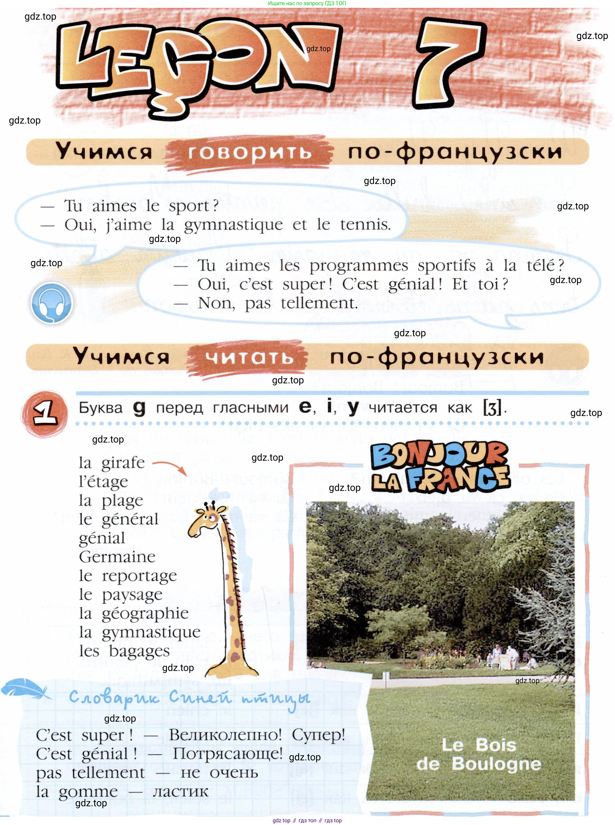 Французский язык, 5 класс Учебник, авторы: Береговская Эда Моисеевна (Bérégovskaïa E), Белосельская Татьяна Васильевна (Bélosselskaïa T), издательство Просвещение, Москва, 2023, голубого цвета, Часть 1, страница 32, номер 1, Условие