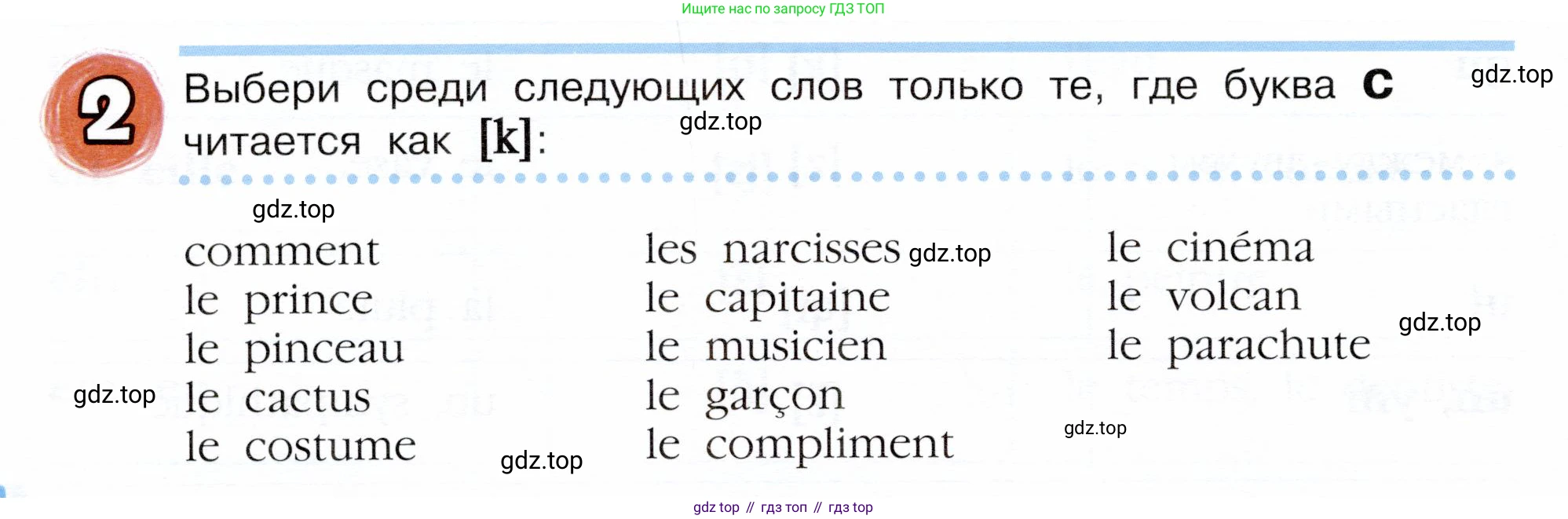 Французский язык, 5 класс Учебник, авторы: Береговская Эда Моисеевна (Bérégovskaïa E), Белосельская Татьяна Васильевна (Bélosselskaïa T), издательство Просвещение, Москва, 2023, голубого цвета, Часть 1, страница 38, номер 2, Условие