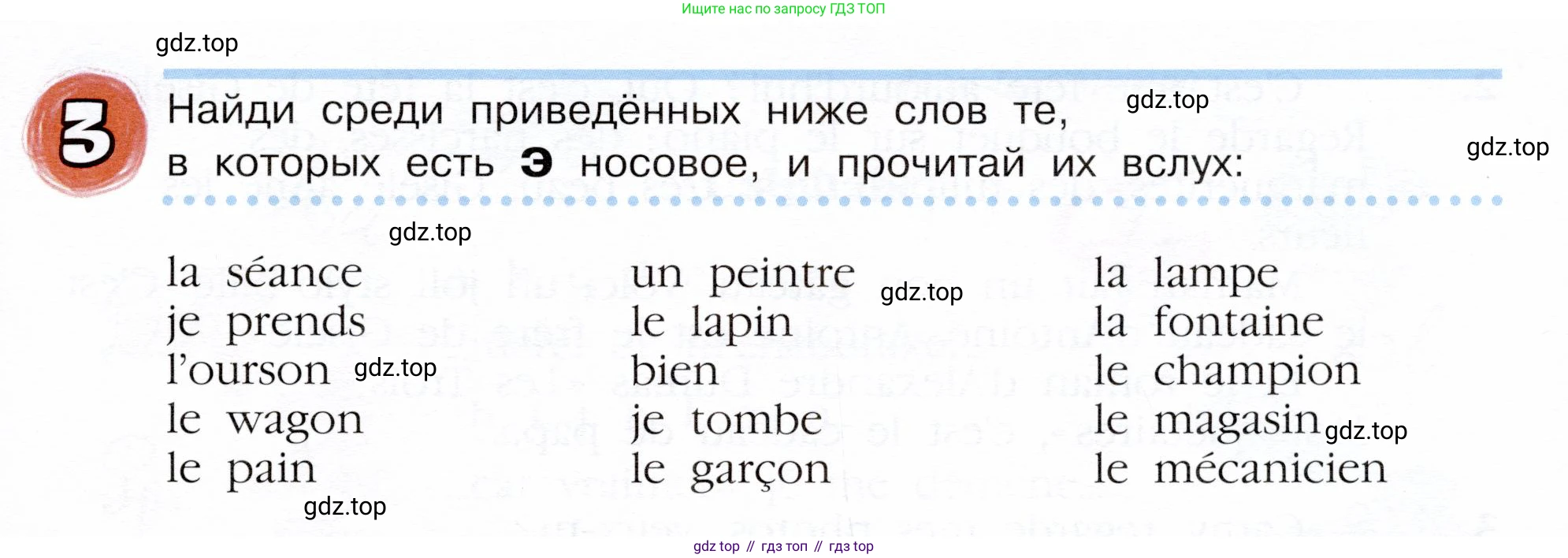 Французский язык, 5 класс Учебник, авторы: Береговская Эда Моисеевна (Bérégovskaïa E), Белосельская Татьяна Васильевна (Bélosselskaïa T), издательство Просвещение, Москва, 2023, голубого цвета, Часть 1, страница 39, номер 3, Условие
