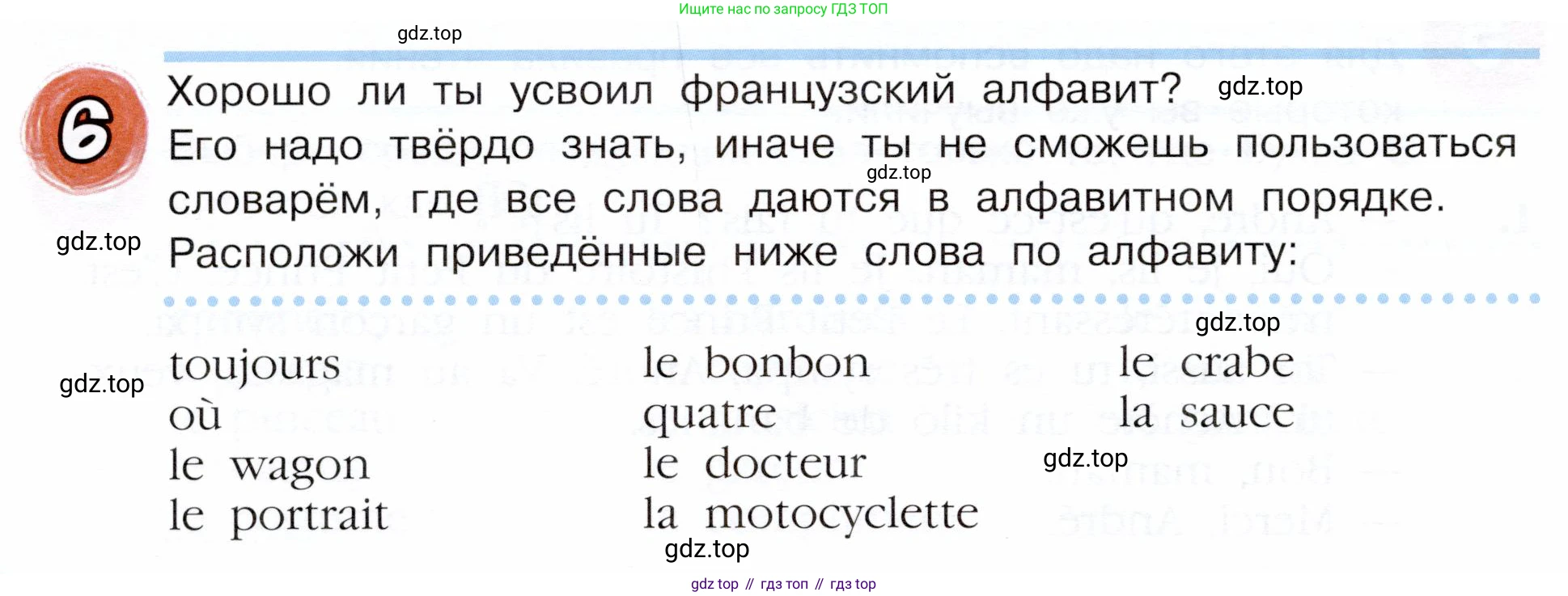 Французский язык, 5 класс Учебник, авторы: Береговская Эда Моисеевна (Bérégovskaïa E), Белосельская Татьяна Васильевна (Bélosselskaïa T), издательство Просвещение, Москва, 2023, голубого цвета, Часть 1, страница 40, номер 6, Условие