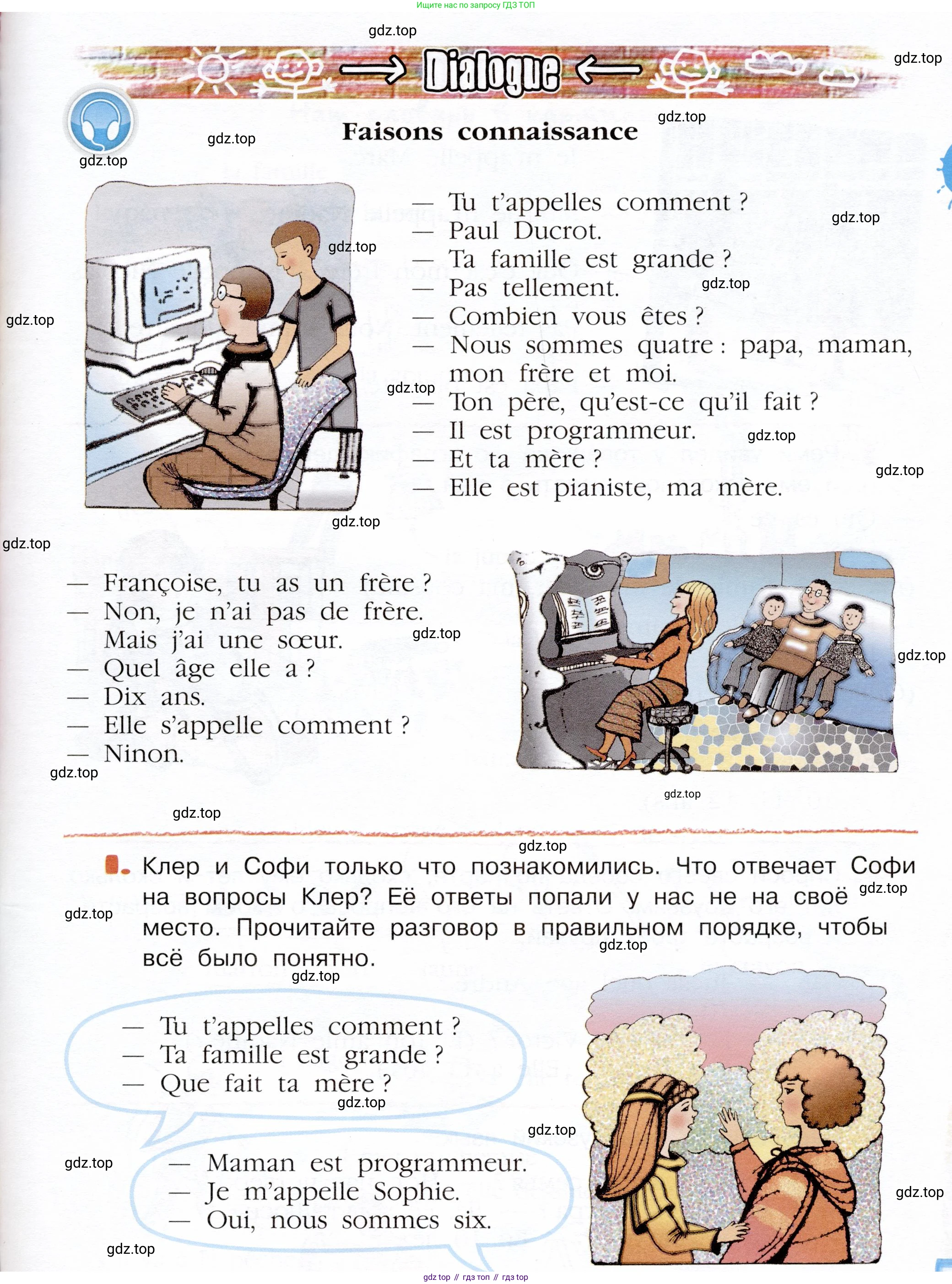 Французский язык, 5 класс Учебник, авторы: Береговская Эда Моисеевна (Bérégovskaïa E), Белосельская Татьяна Васильевна (Bélosselskaïa T), издательство Просвещение, Москва, 2023, голубого цвета, Часть 1, страница 43, номер 1, Условие (продолжение 2)
