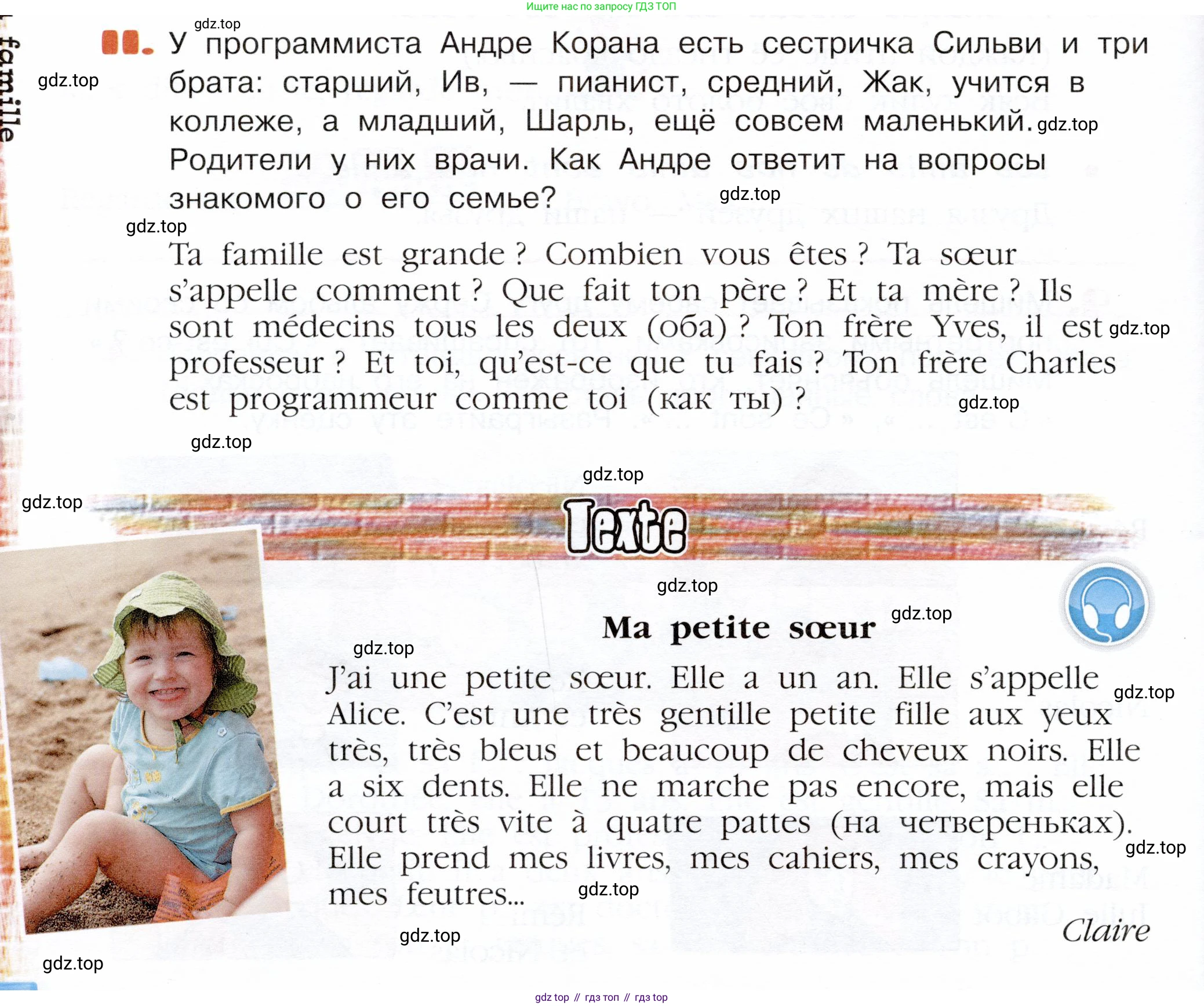 Французский язык, 5 класс Учебник, авторы: Береговская Эда Моисеевна (Bérégovskaïa E), Белосельская Татьяна Васильевна (Bélosselskaïa T), издательство Просвещение, Москва, 2023, голубого цвета, Часть 1, страница 48, номер 11, Условие