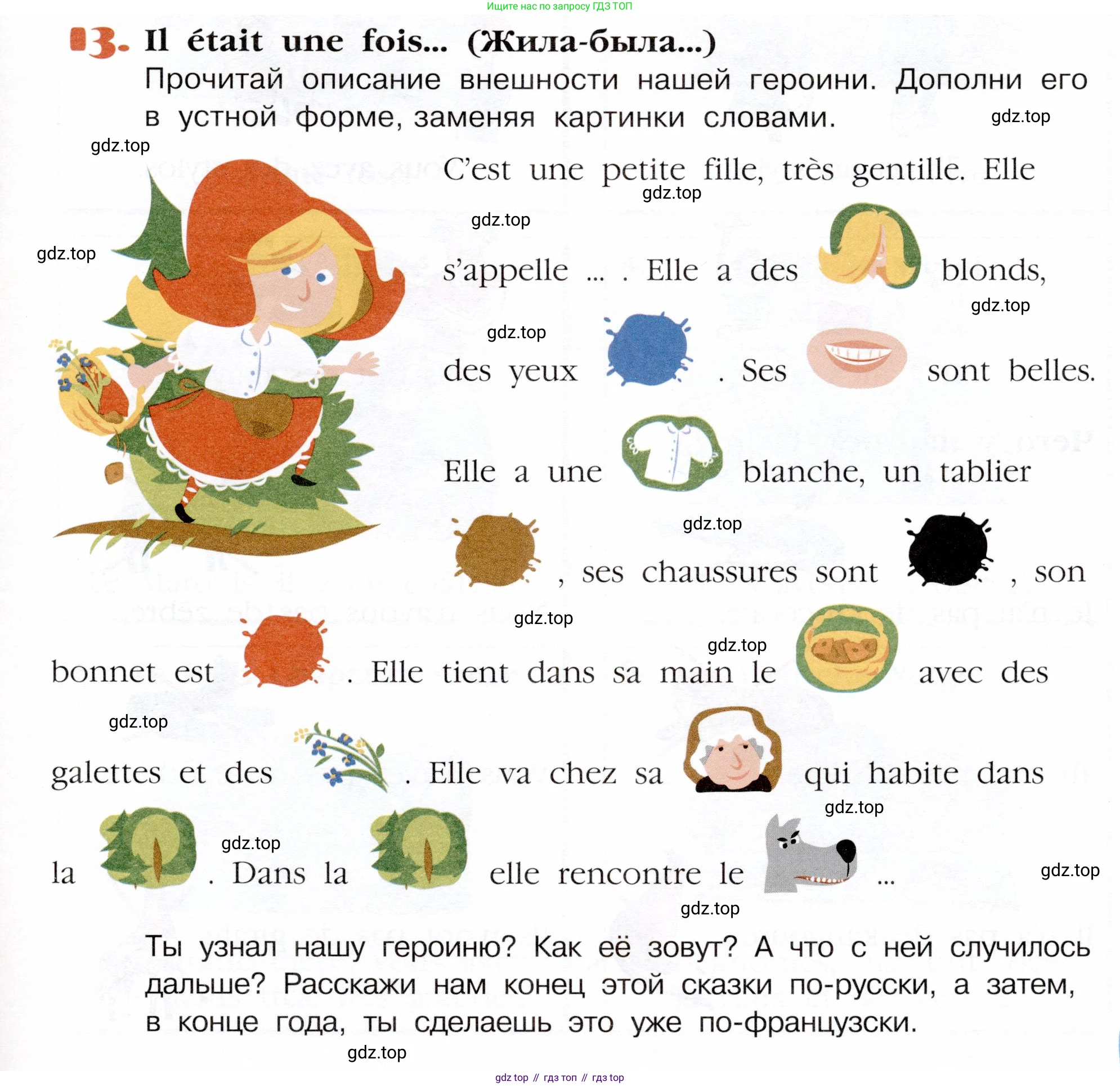 Французский язык, 5 класс Учебник, авторы: Береговская Эда Моисеевна (Bérégovskaïa E), Белосельская Татьяна Васильевна (Bélosselskaïa T), издательство Просвещение, Москва, 2023, голубого цвета, Часть 1, страница 49, номер 13, Условие