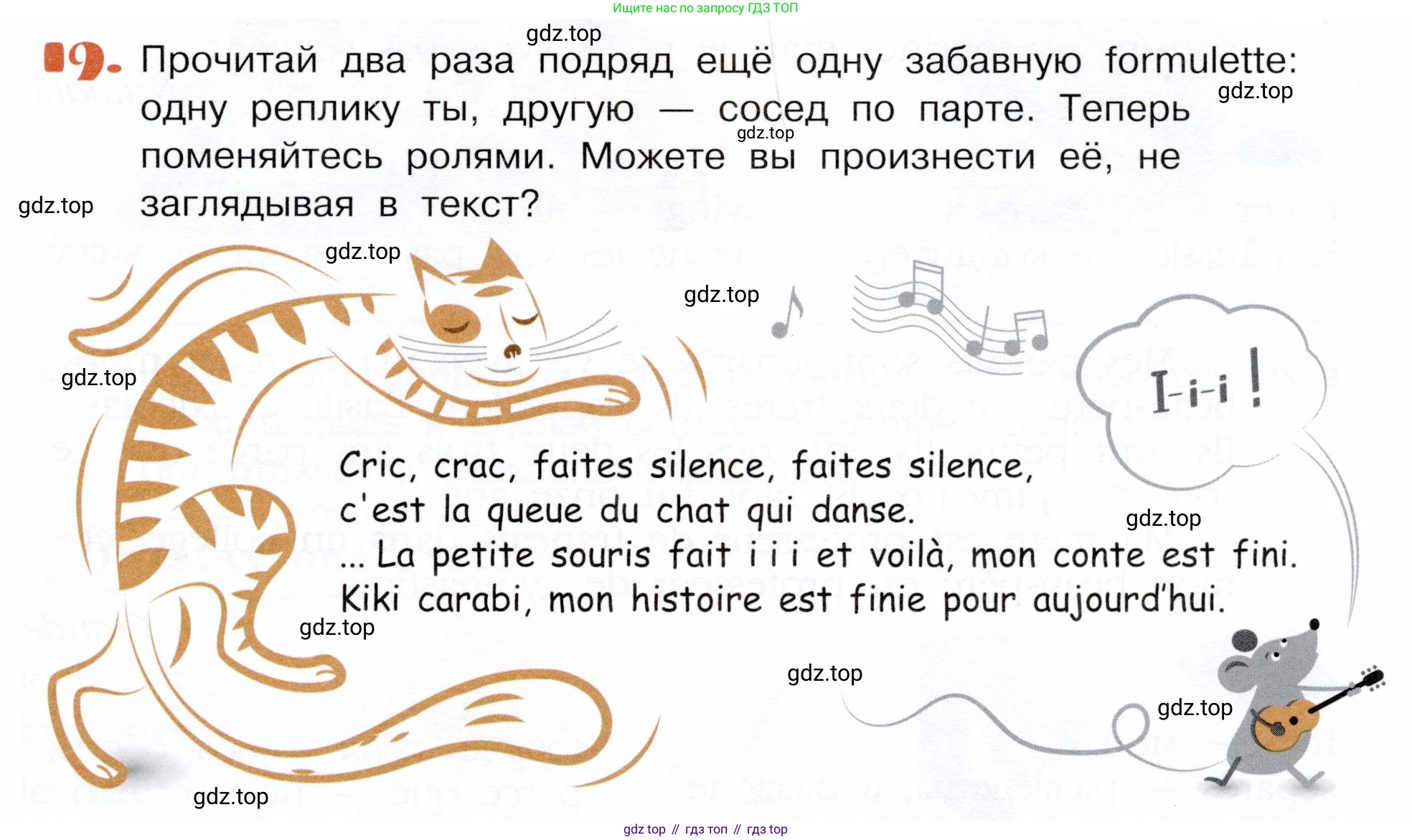 Французский язык, 5 класс Учебник, авторы: Береговская Эда Моисеевна (Bérégovskaïa E), Белосельская Татьяна Васильевна (Bélosselskaïa T), издательство Просвещение, Москва, 2023, голубого цвета, Часть 1, страница 53, номер 19, Условие