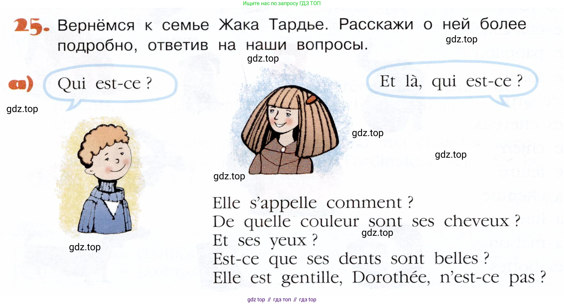 Французский язык, 5 класс Учебник, авторы: Береговская Эда Моисеевна (Bérégovskaïa E), Белосельская Татьяна Васильевна (Bélosselskaïa T), издательство Просвещение, Москва, 2023, голубого цвета, Часть 1, страница 56, номер 25, Условие