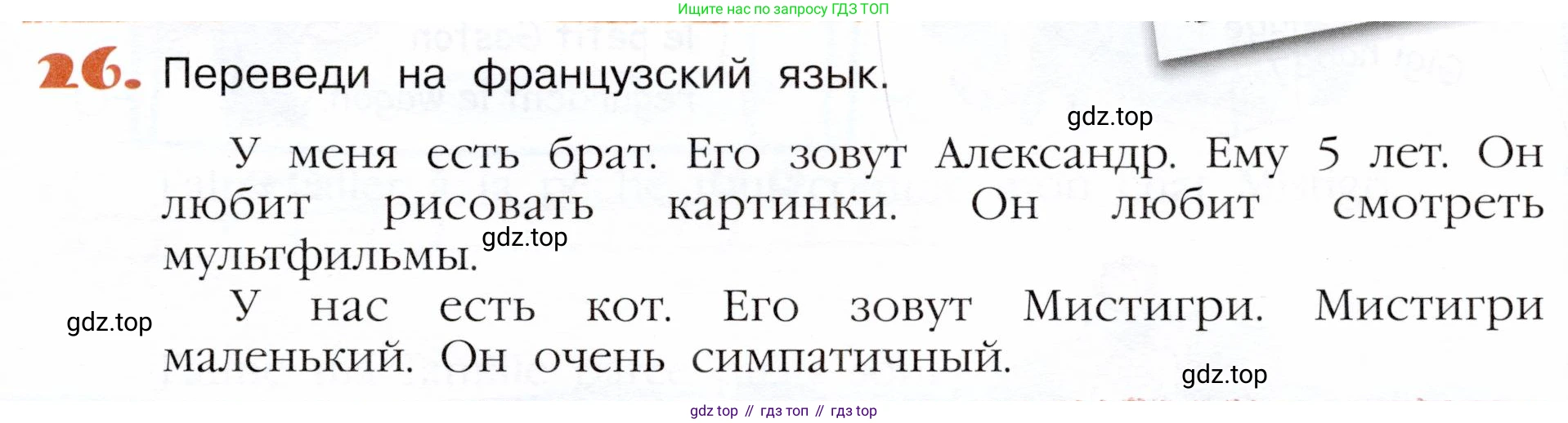 Французский язык, 5 класс Учебник, авторы: Береговская Эда Моисеевна (Bérégovskaïa E), Белосельская Татьяна Васильевна (Bélosselskaïa T), издательство Просвещение, Москва, 2023, голубого цвета, Часть 1, страница 57, номер 26, Условие