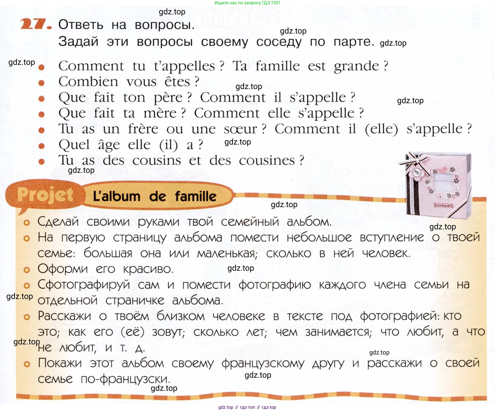 Французский язык, 5 класс Учебник, авторы: Береговская Эда Моисеевна (Bérégovskaïa E), Белосельская Татьяна Васильевна (Bélosselskaïa T), издательство Просвещение, Москва, 2023, голубого цвета, Часть 1, страница 57, номер 27, Условие