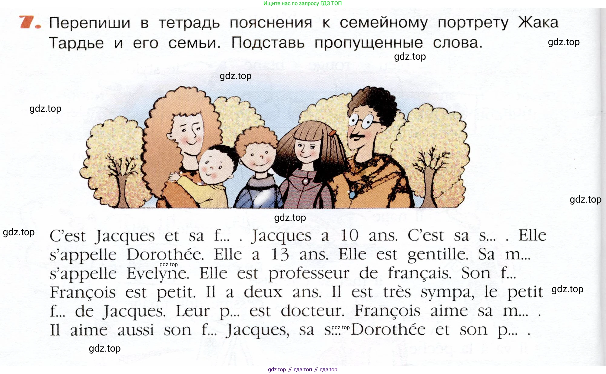 Французский язык, 5 класс Учебник, авторы: Береговская Эда Моисеевна (Bérégovskaïa E), Белосельская Татьяна Васильевна (Bélosselskaïa T), издательство Просвещение, Москва, 2023, голубого цвета, Часть 1, страница 46, номер 7, Условие